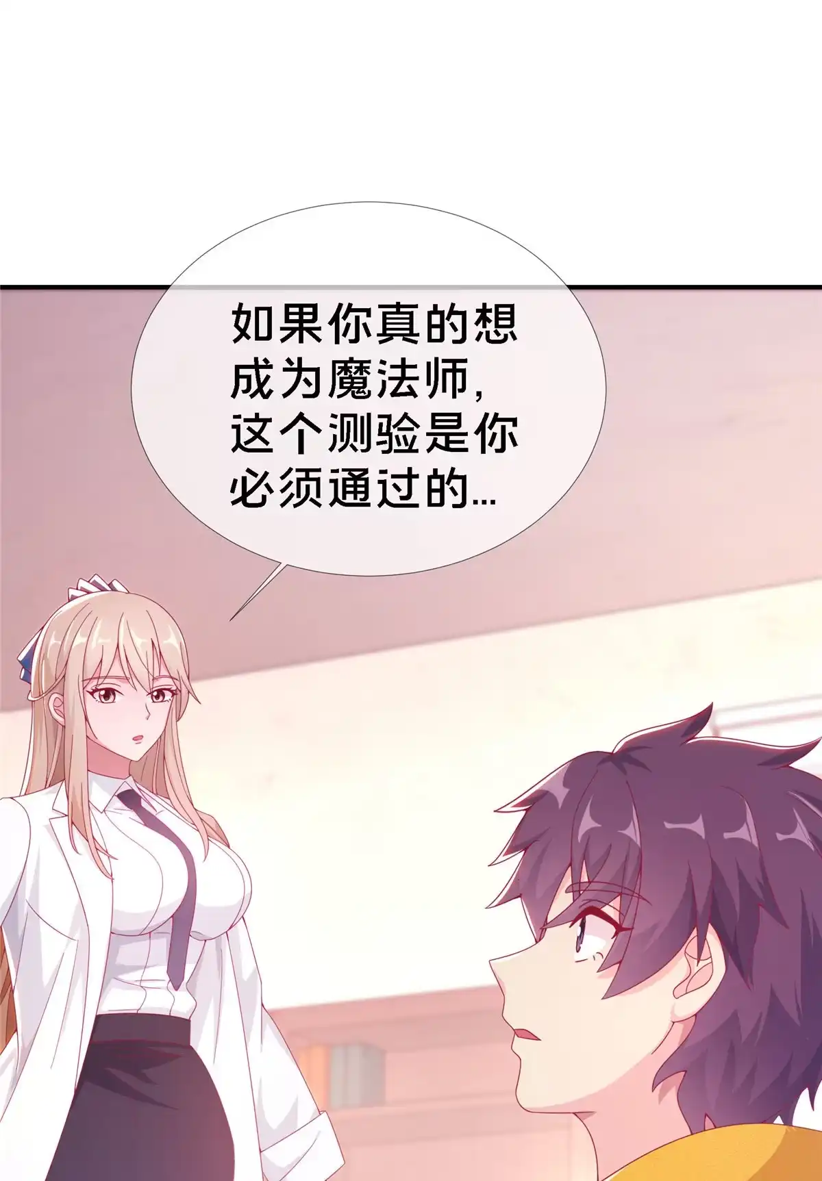 《我的学姐会魔法》03 一言为定 第68页