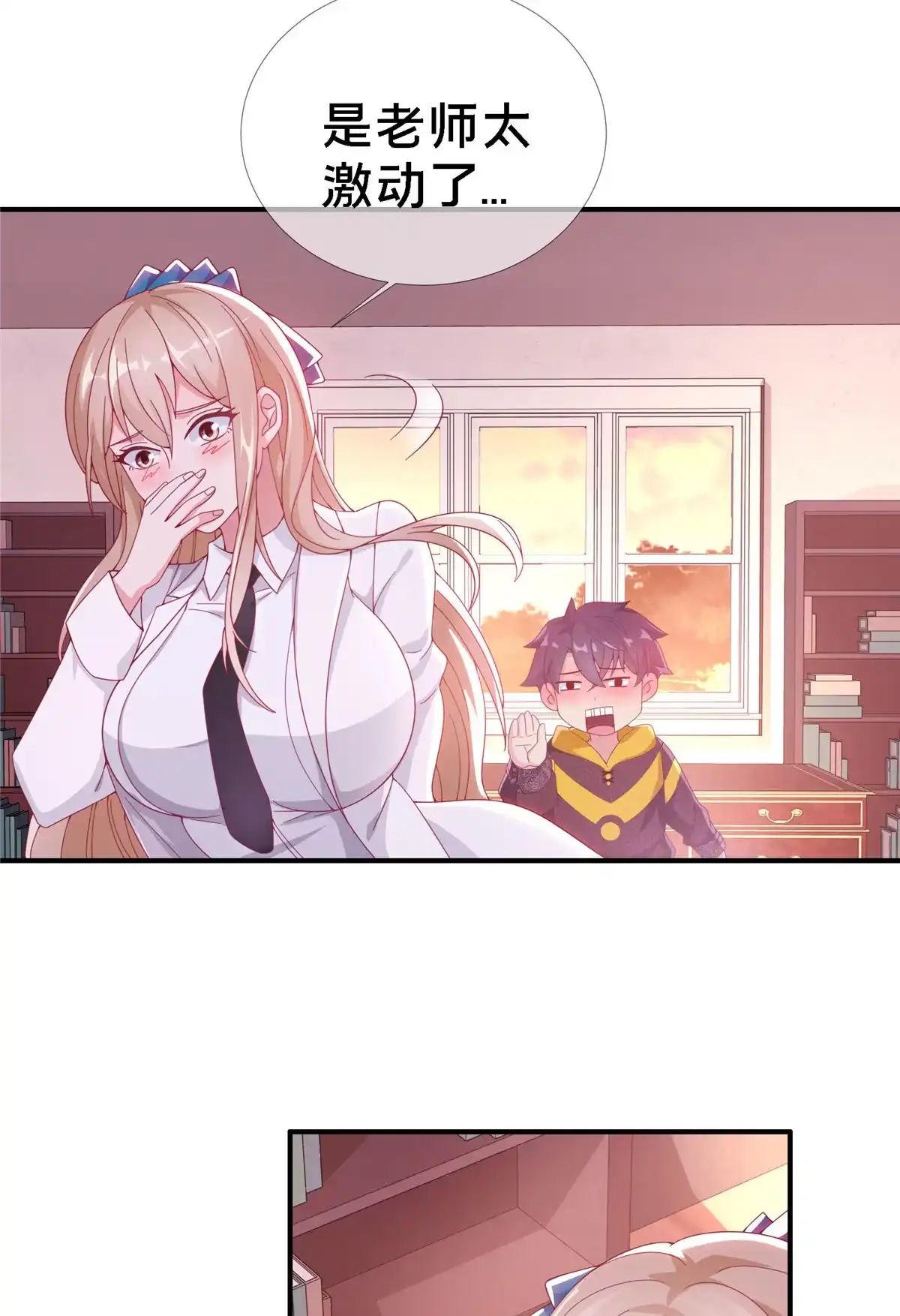 《我的学姐会魔法》03 一言为定 第53页