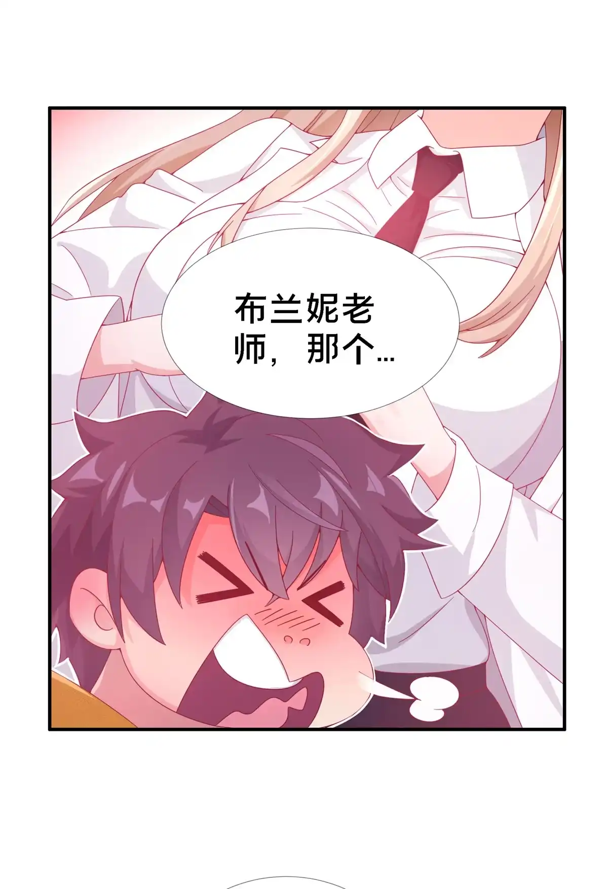 《我的学姐会魔法》03 一言为定 第52页