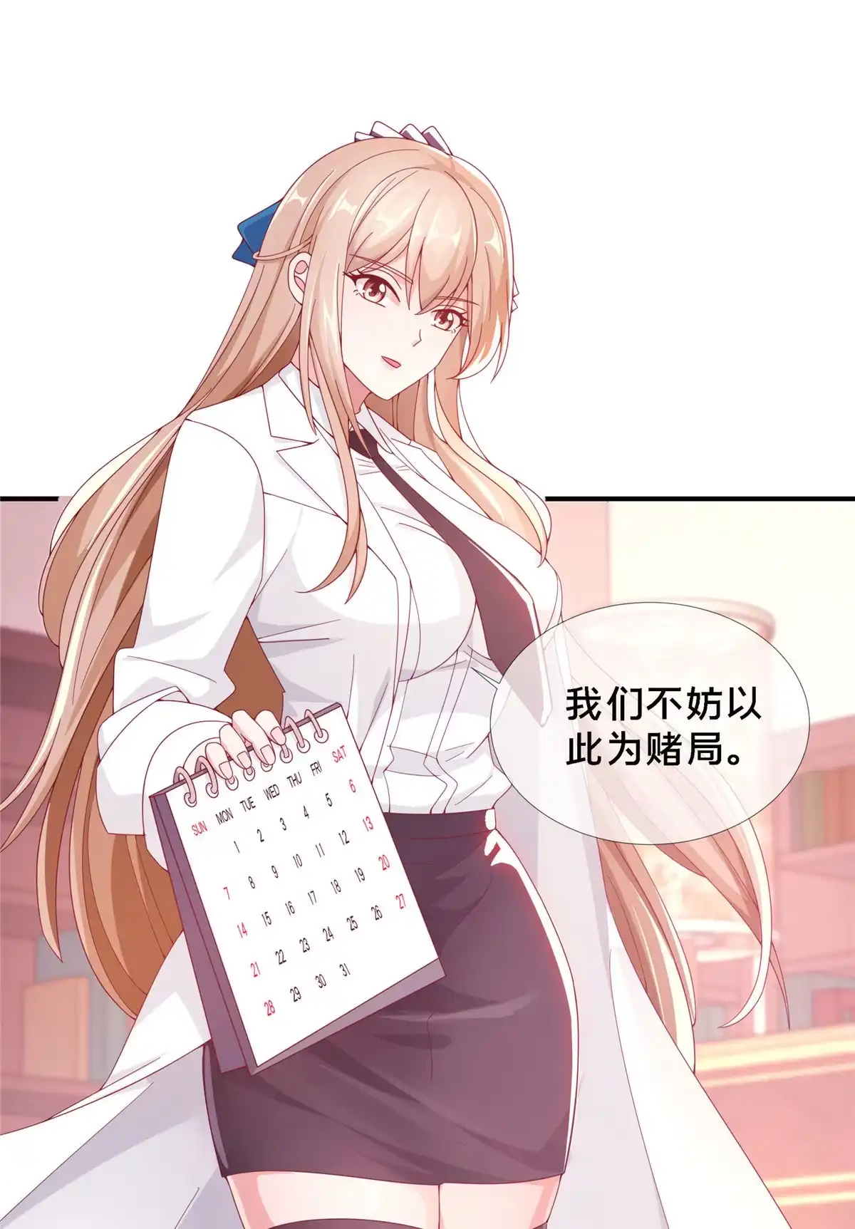 《我的学姐会魔法》03 一言为定 第70页