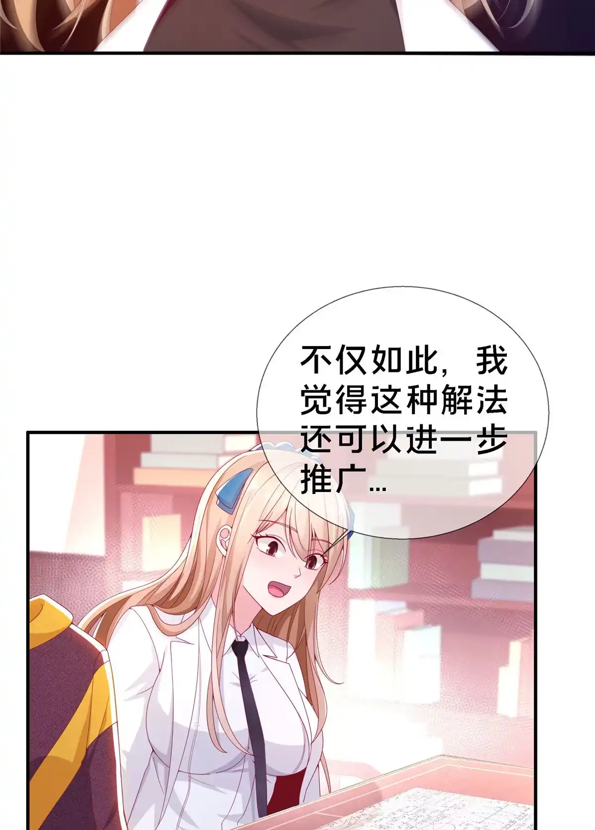 《我的学姐会魔法》03 一言为定 第43页