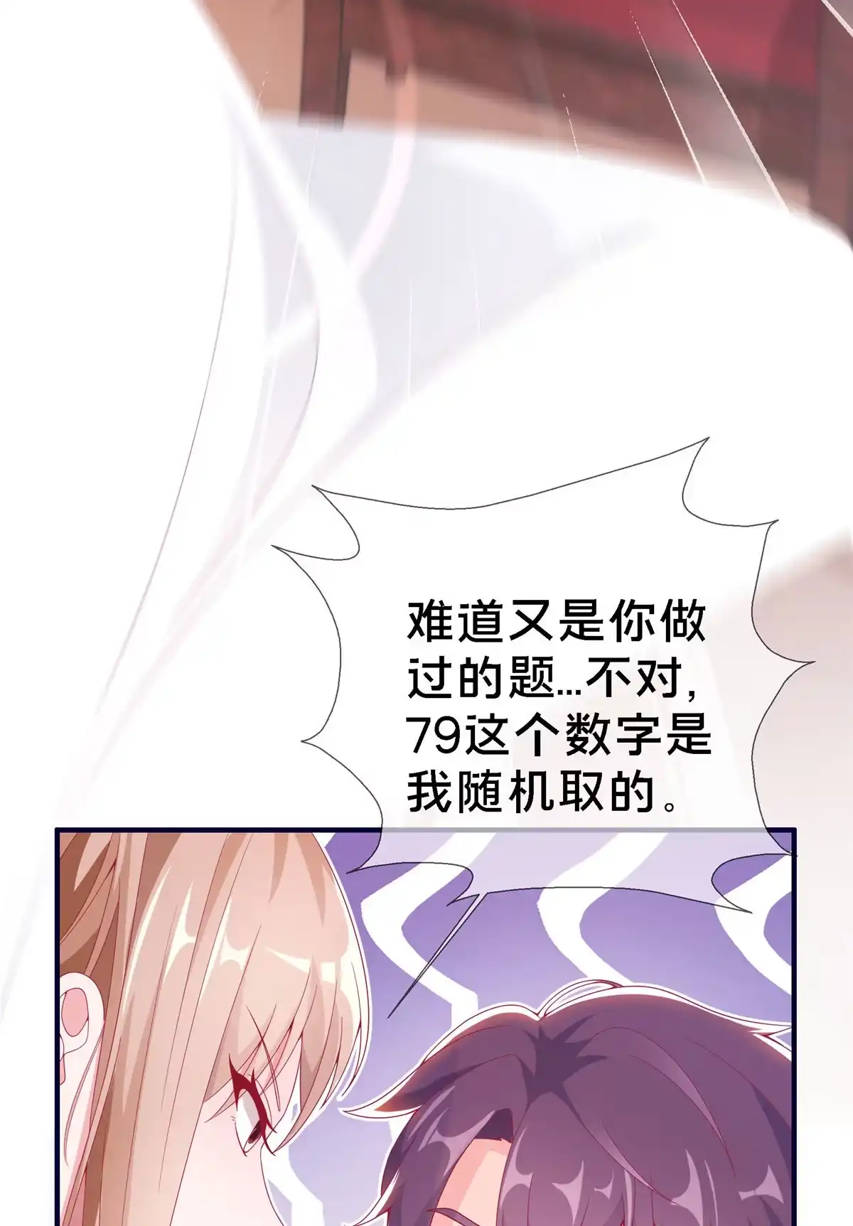 《我的学姐会魔法》03 一言为定 第26页