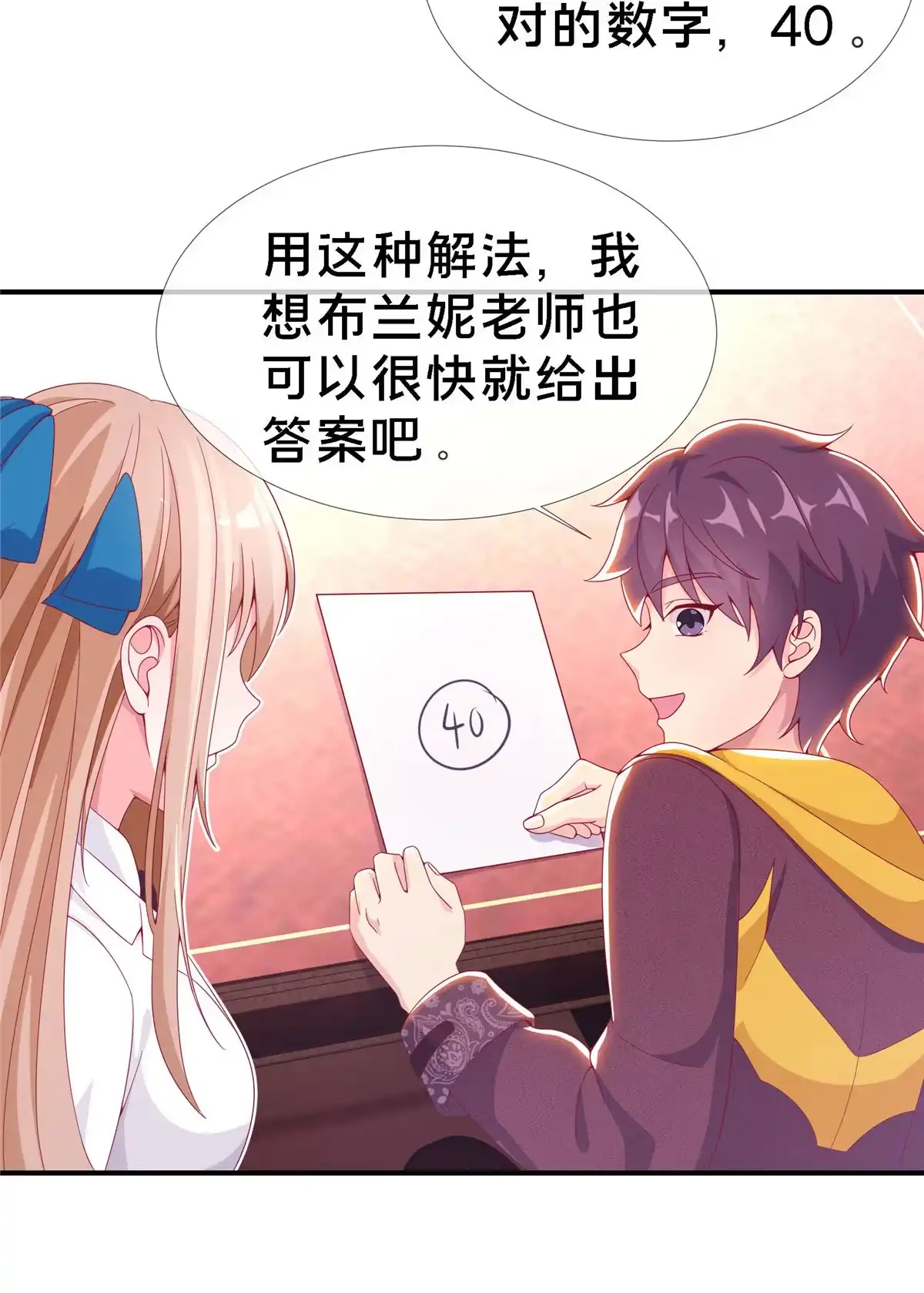 《我的学姐会魔法》03 一言为定 第41页