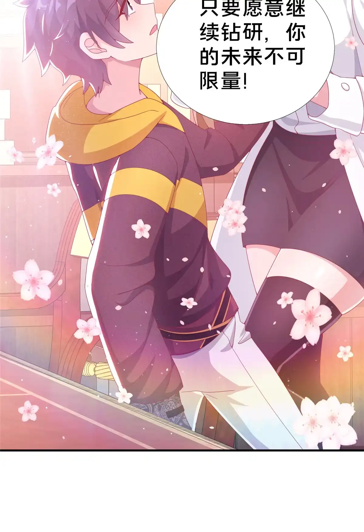 《我的学姐会魔法》03 一言为定 第51页