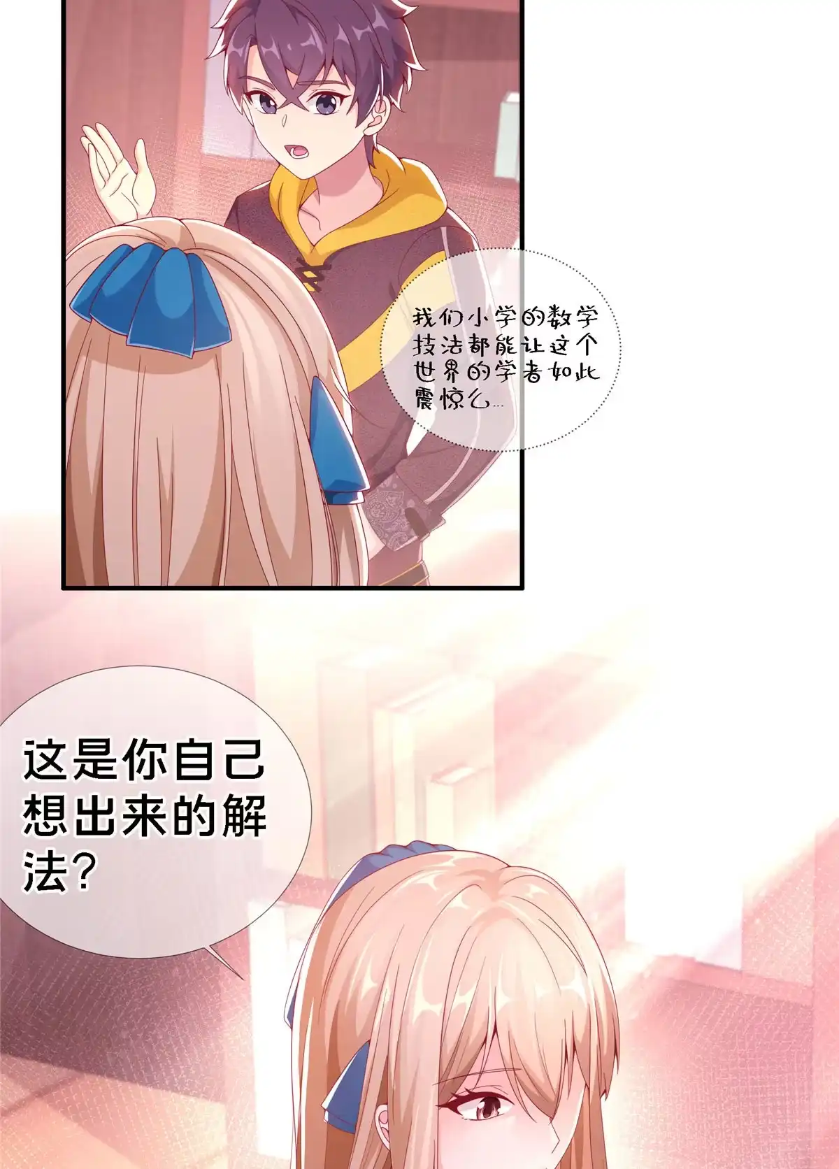 《我的学姐会魔法》03 一言为定 第47页