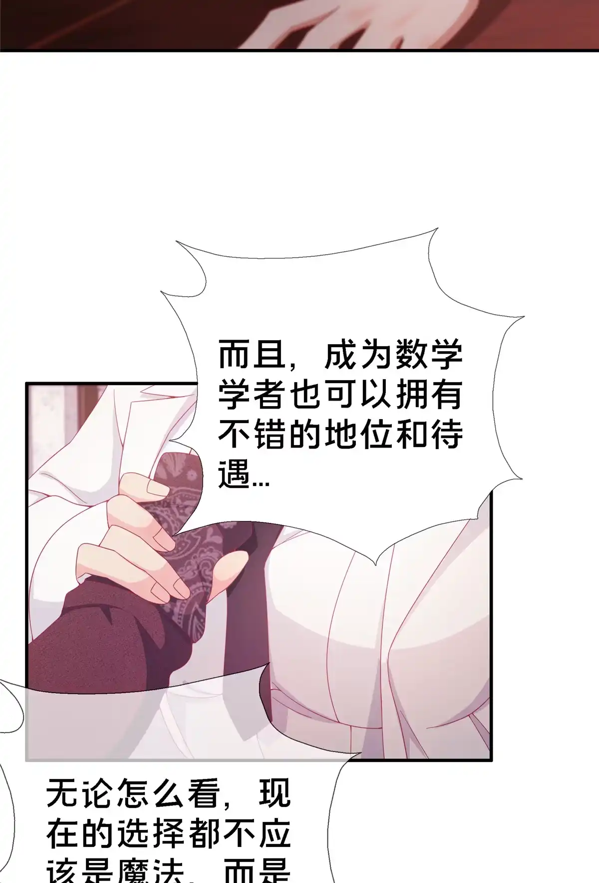 《我的学姐会魔法》03 一言为定 第59页
