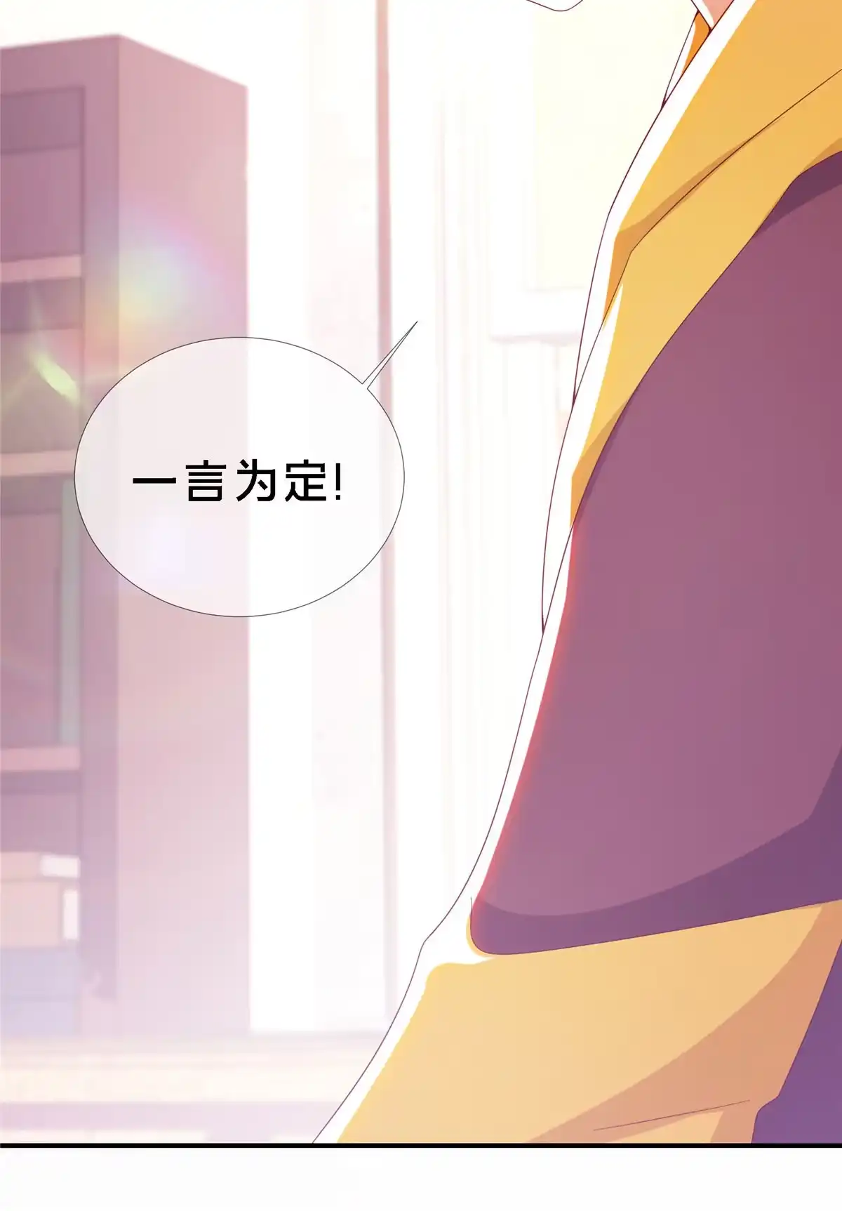 《我的学姐会魔法》03 一言为定 第76页