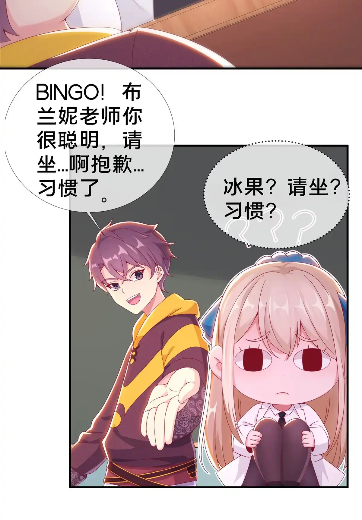 《我的学姐会魔法》03 一言为定 第39页