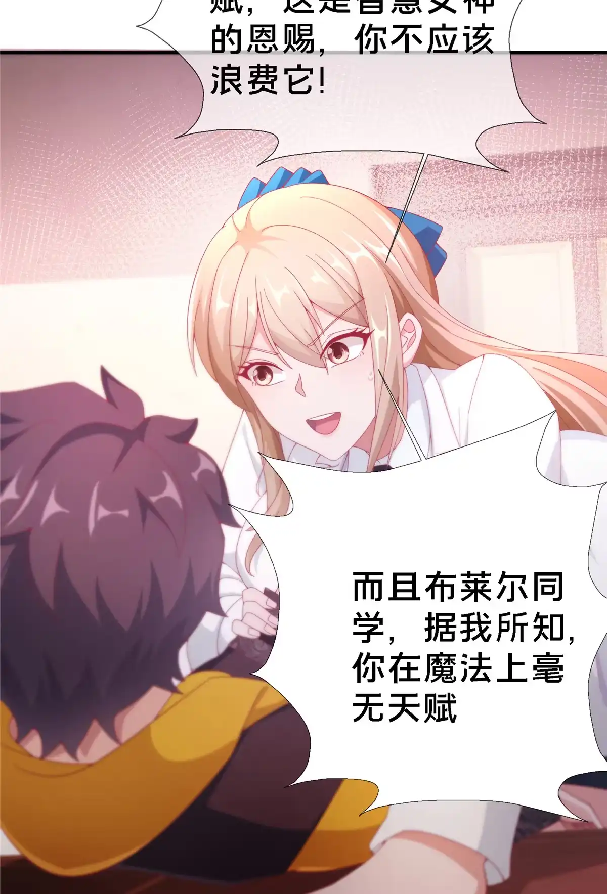 《我的学姐会魔法》03 一言为定 第58页