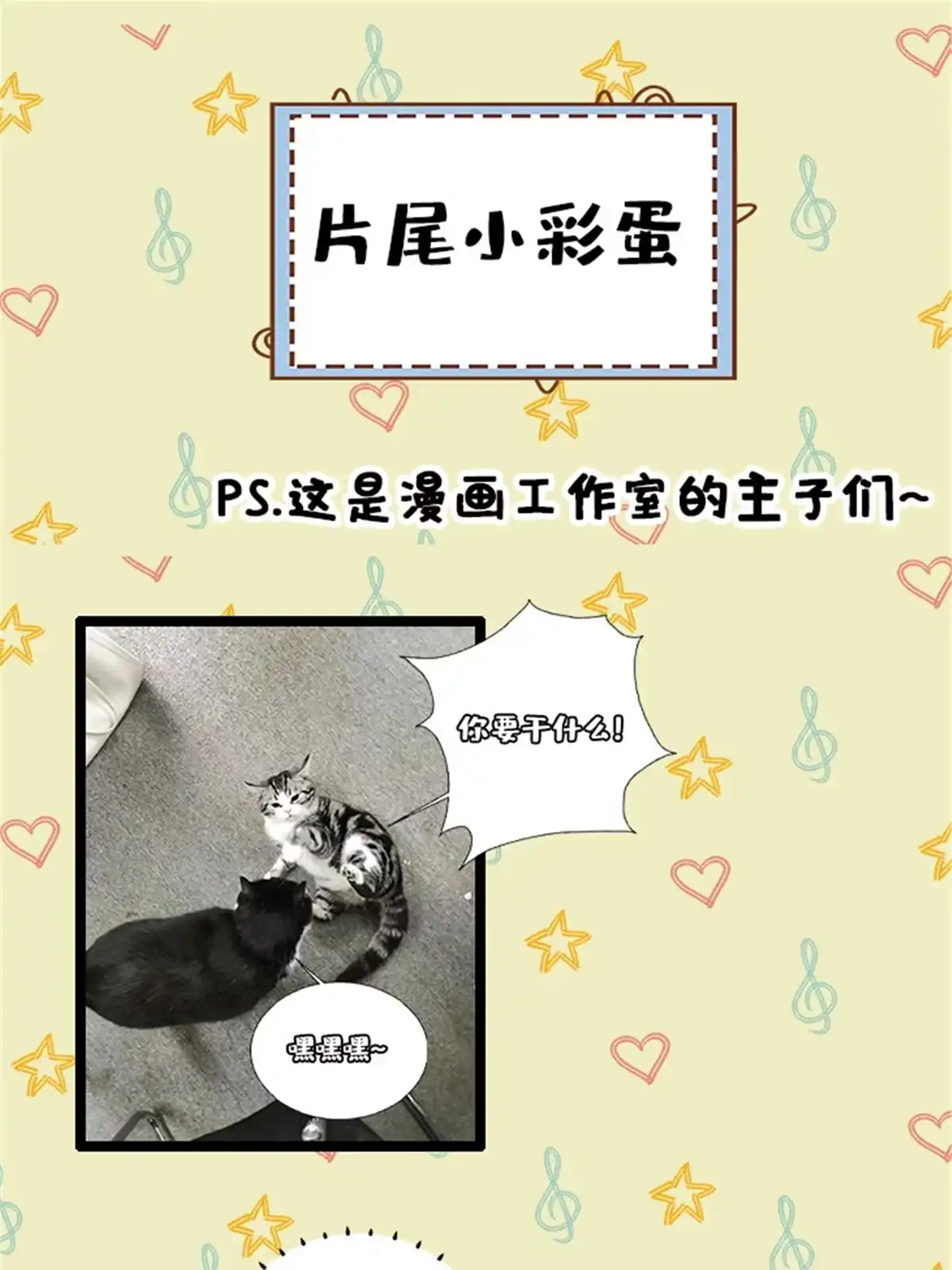 《我的学姐会魔法》03 一言为定 第77页