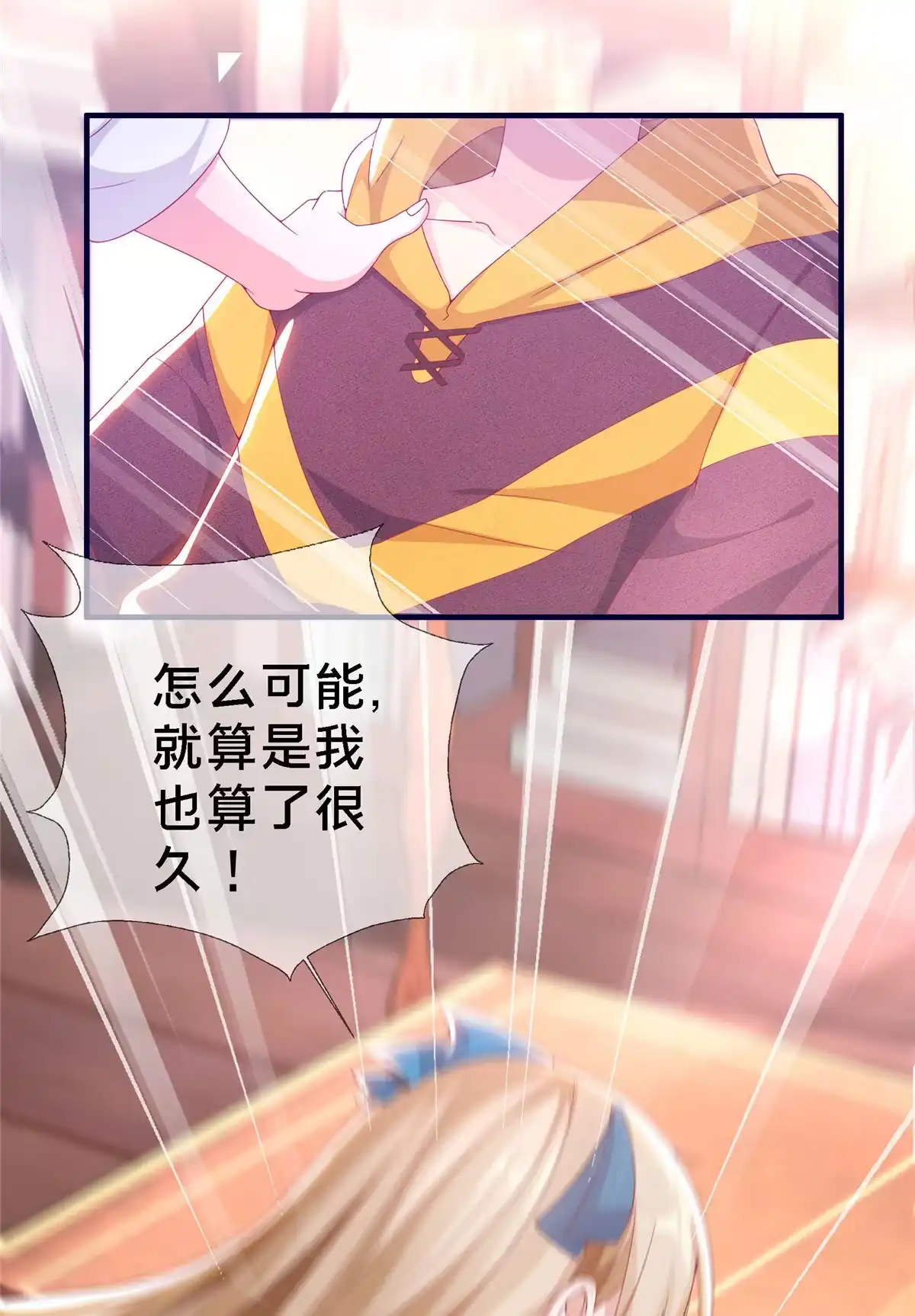 《我的学姐会魔法》03 一言为定 第24页