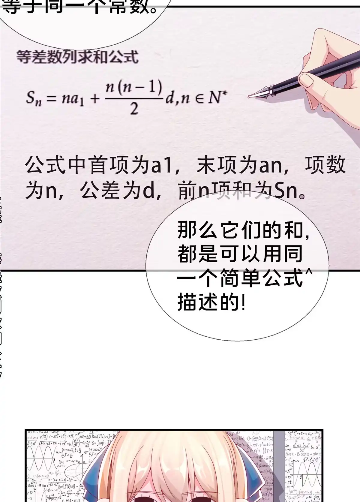 《我的学姐会魔法》03 一言为定 第45页