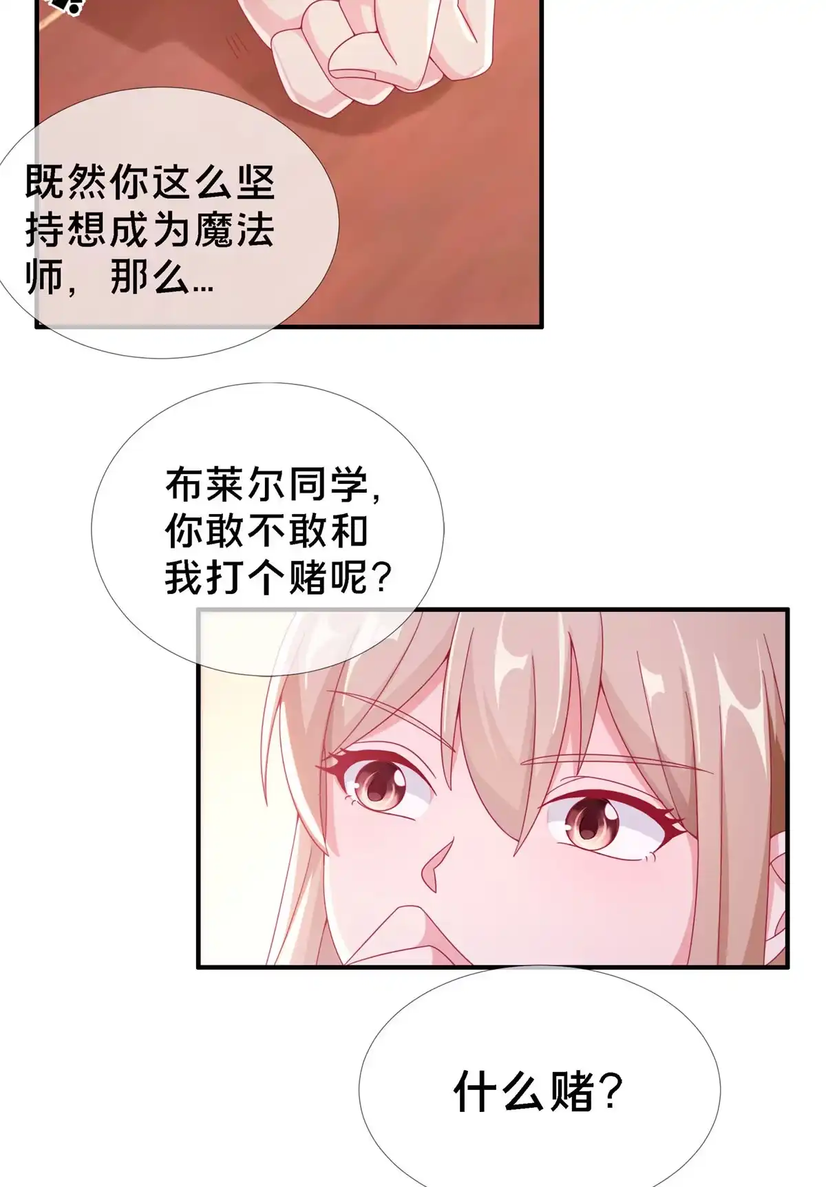 《我的学姐会魔法》03 一言为定 第64页