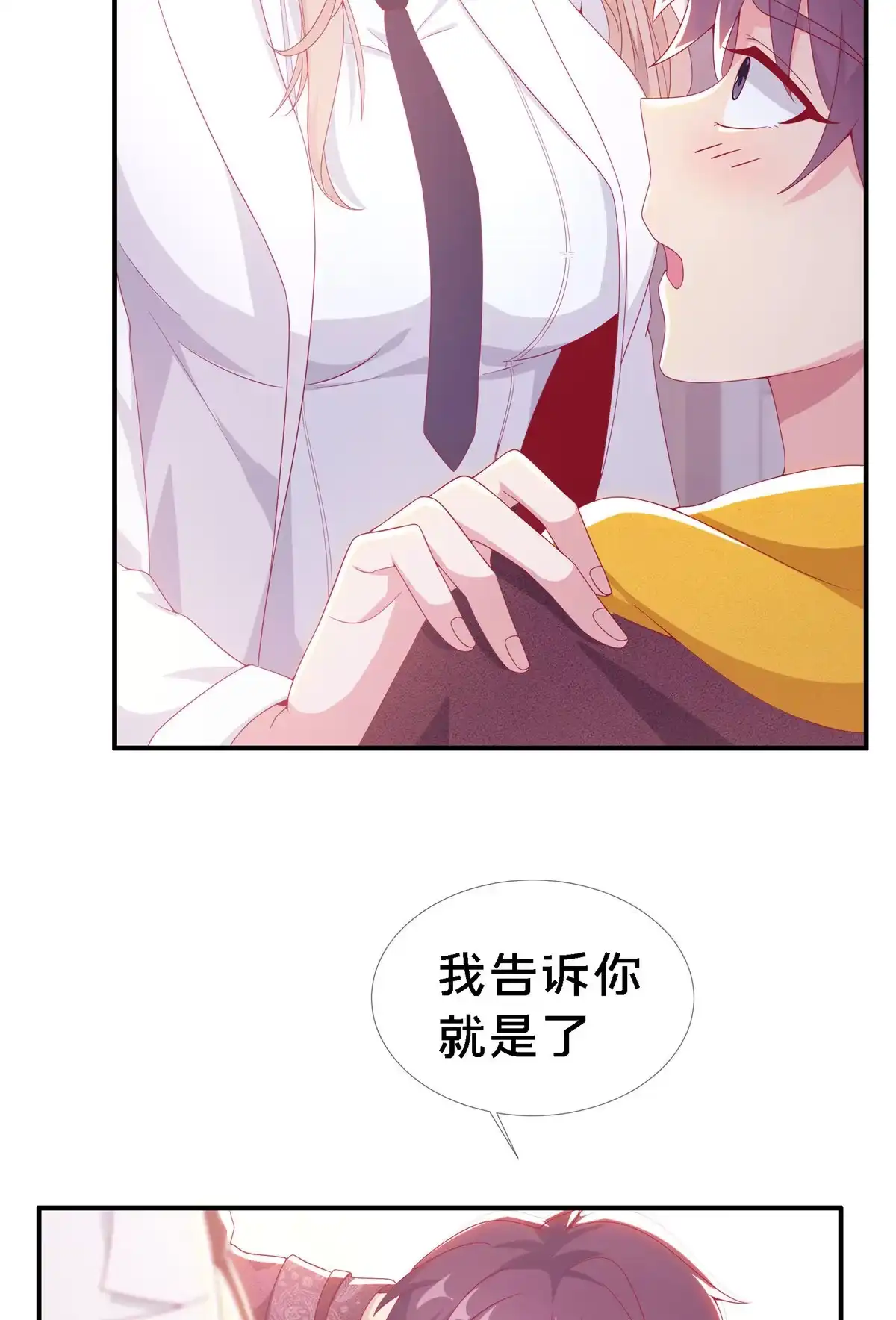 《我的学姐会魔法》03 一言为定 第29页