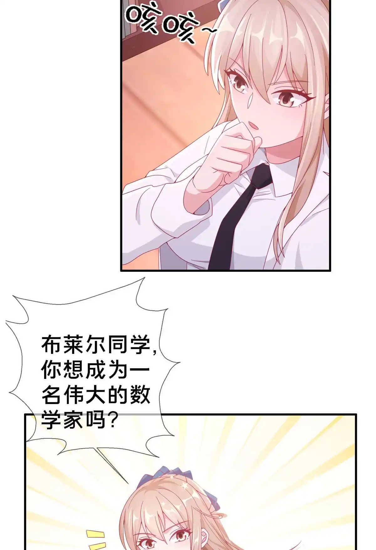 《我的学姐会魔法》03 一言为定 第54页