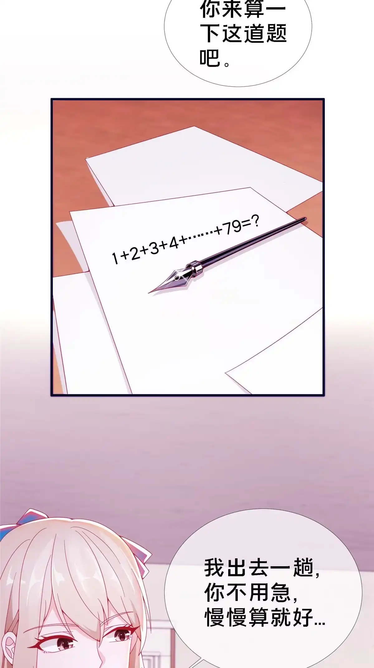 《我的学姐会魔法》03 一言为定 第19页