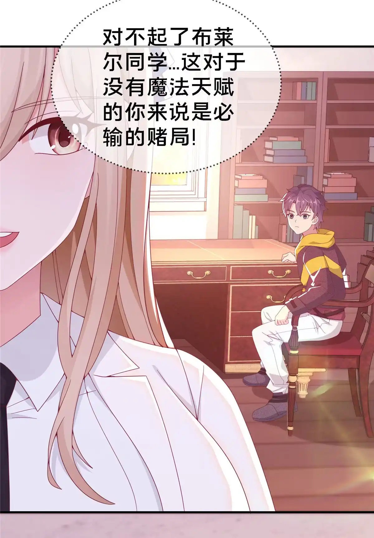 《我的学姐会魔法》03 一言为定 第74页