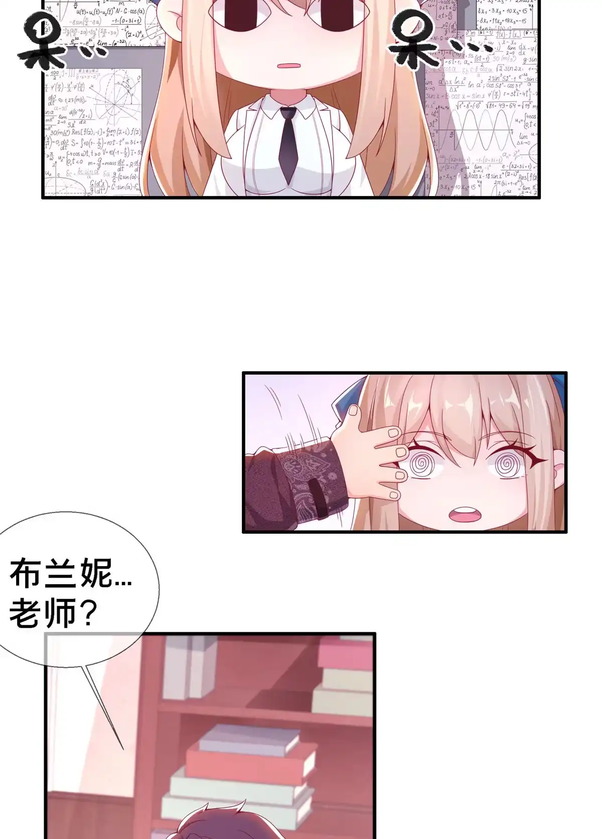 《我的学姐会魔法》03 一言为定 第46页