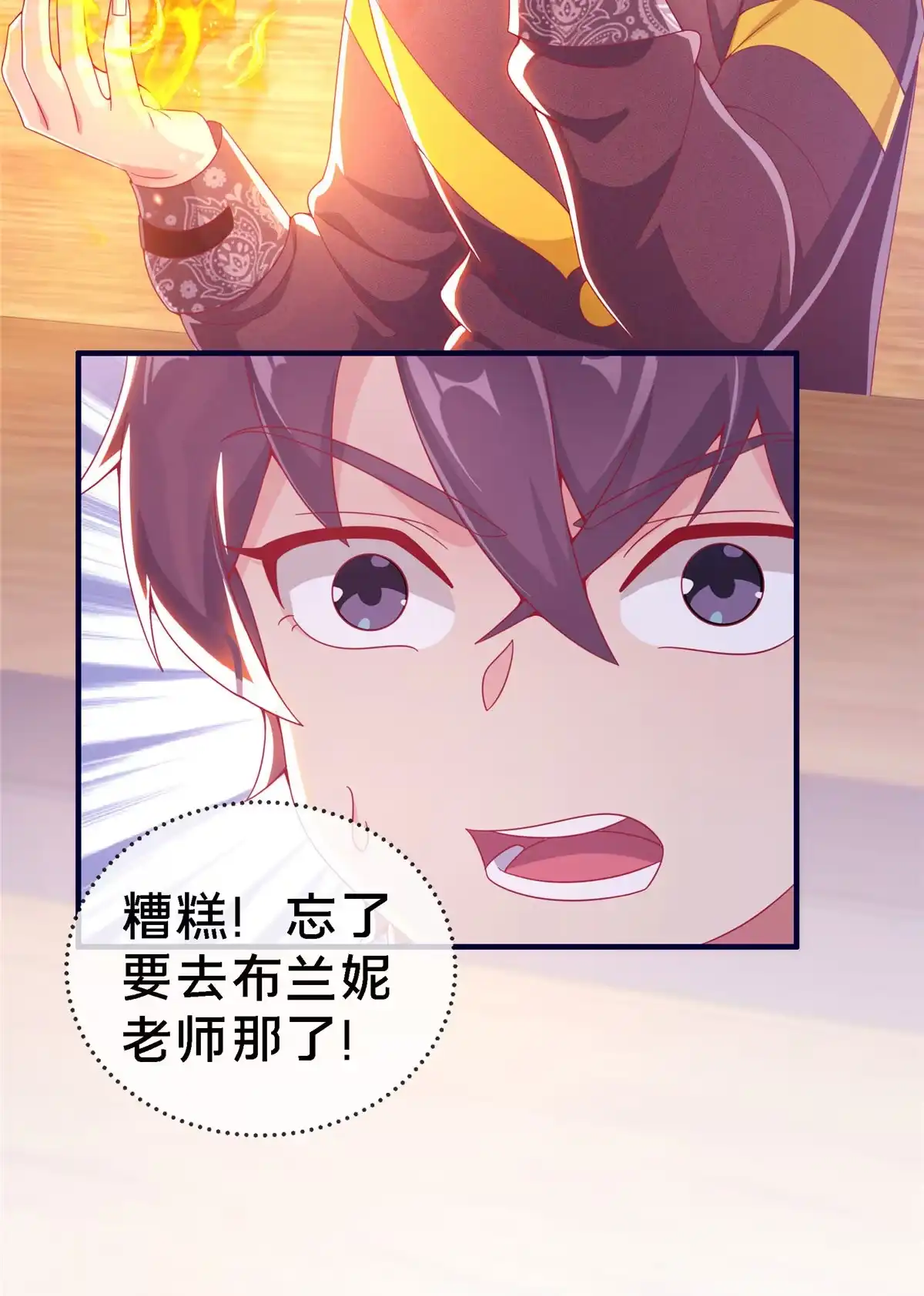 《我的学姐会魔法》03 一言为定 第7页