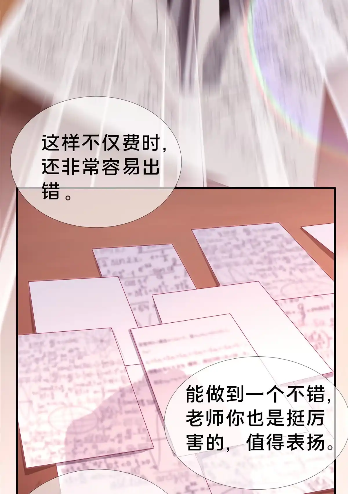 《我的学姐会魔法》03 一言为定 第33页