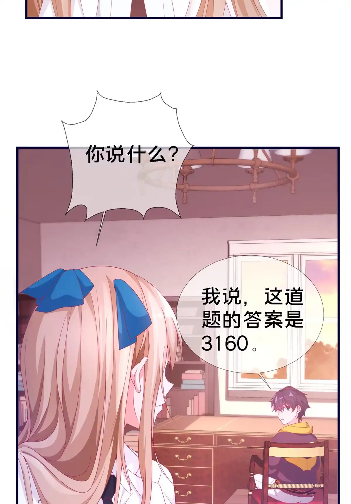 《我的学姐会魔法》03 一言为定 第22页