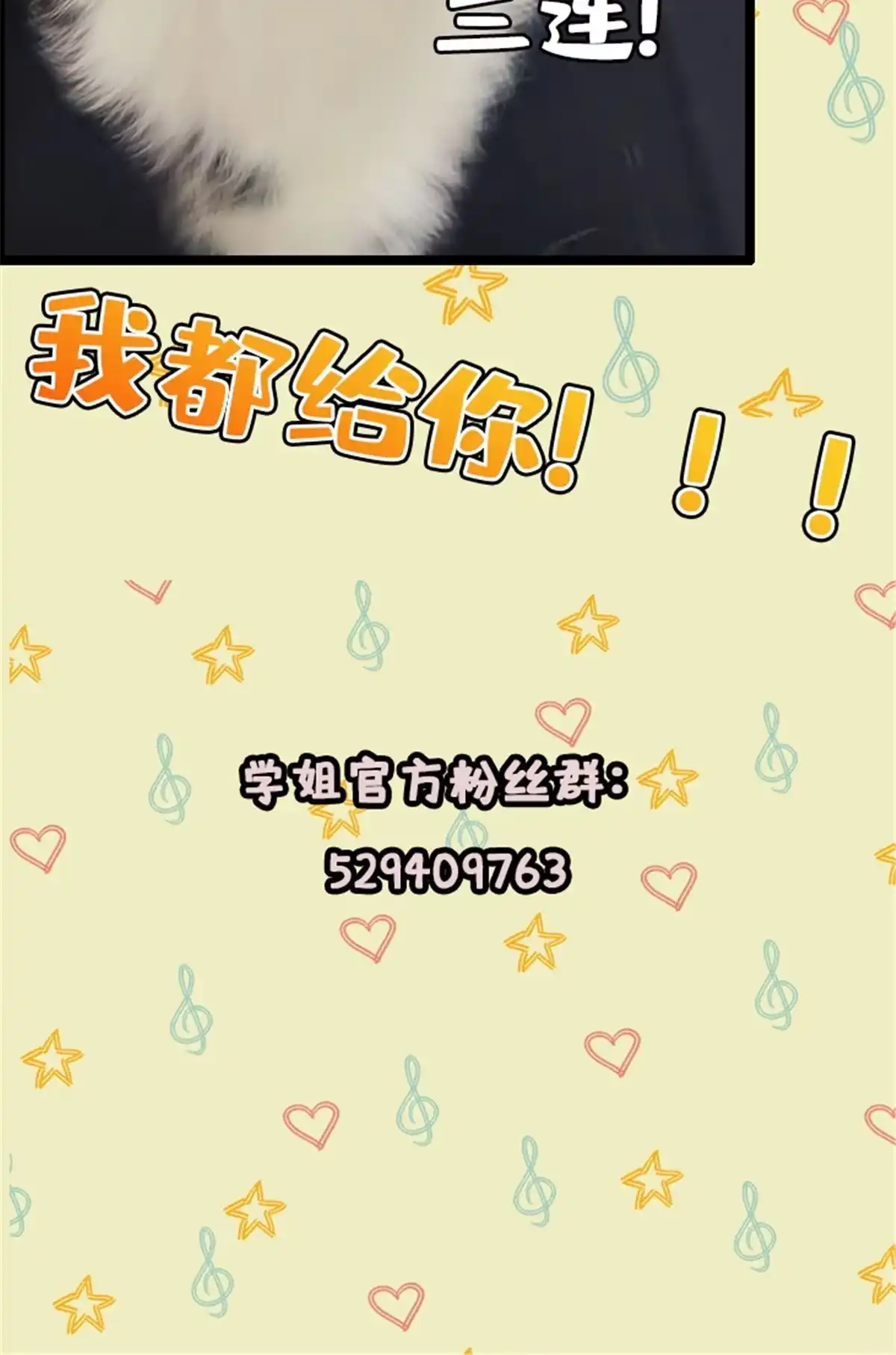 《我的学姐会魔法》03 一言为定 第82页