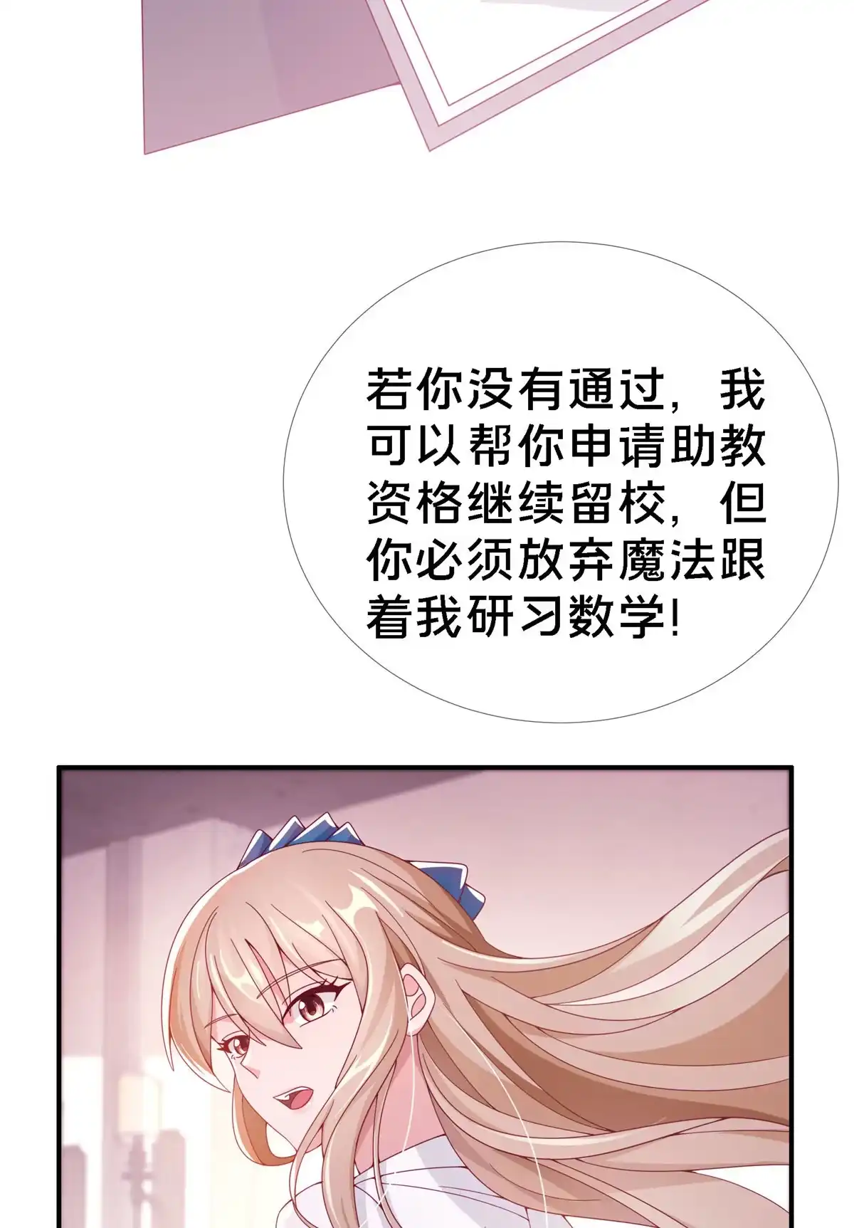 《我的学姐会魔法》03 一言为定 第72页