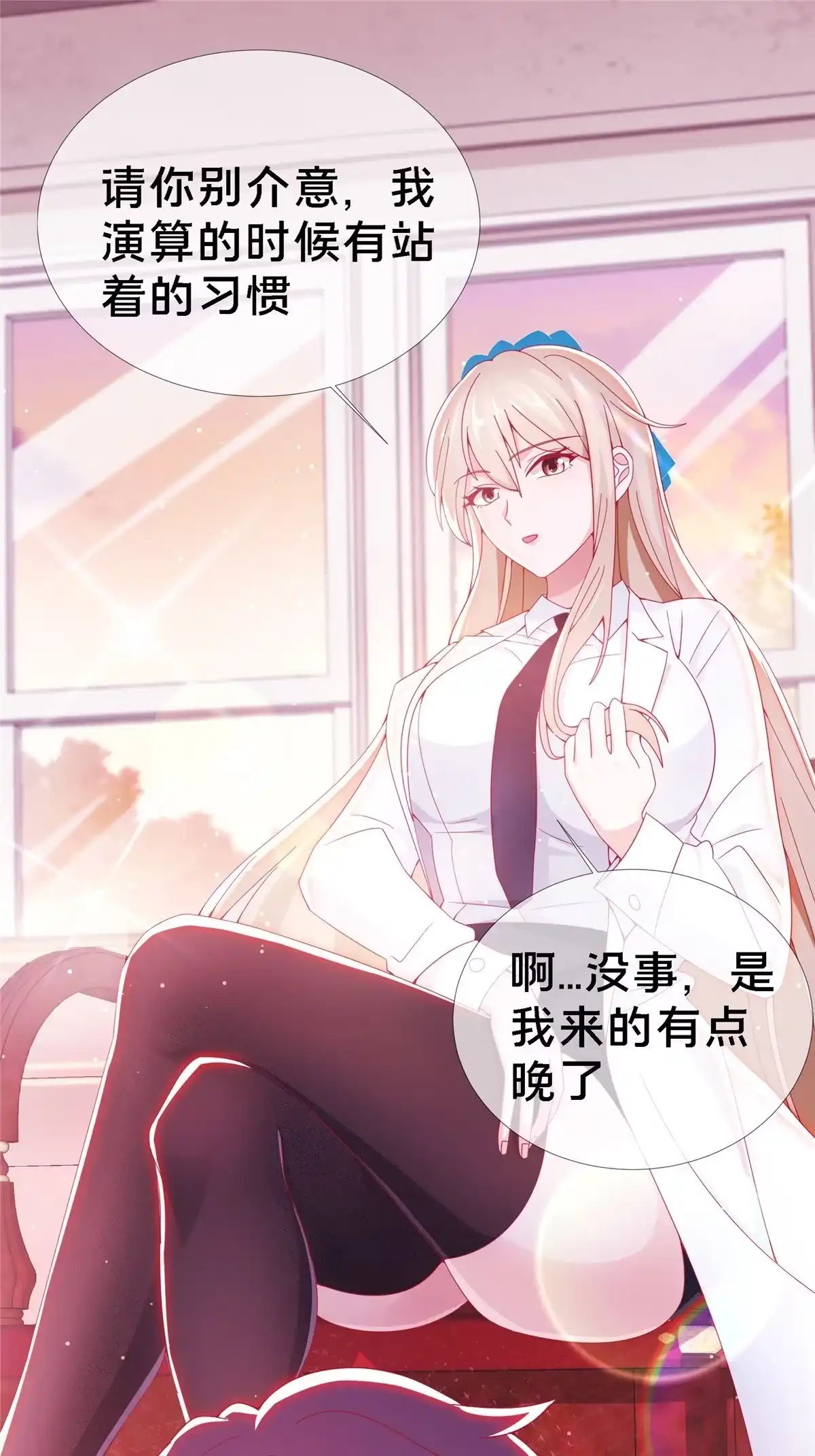 《我的学姐会魔法》03 一言为定 第16页