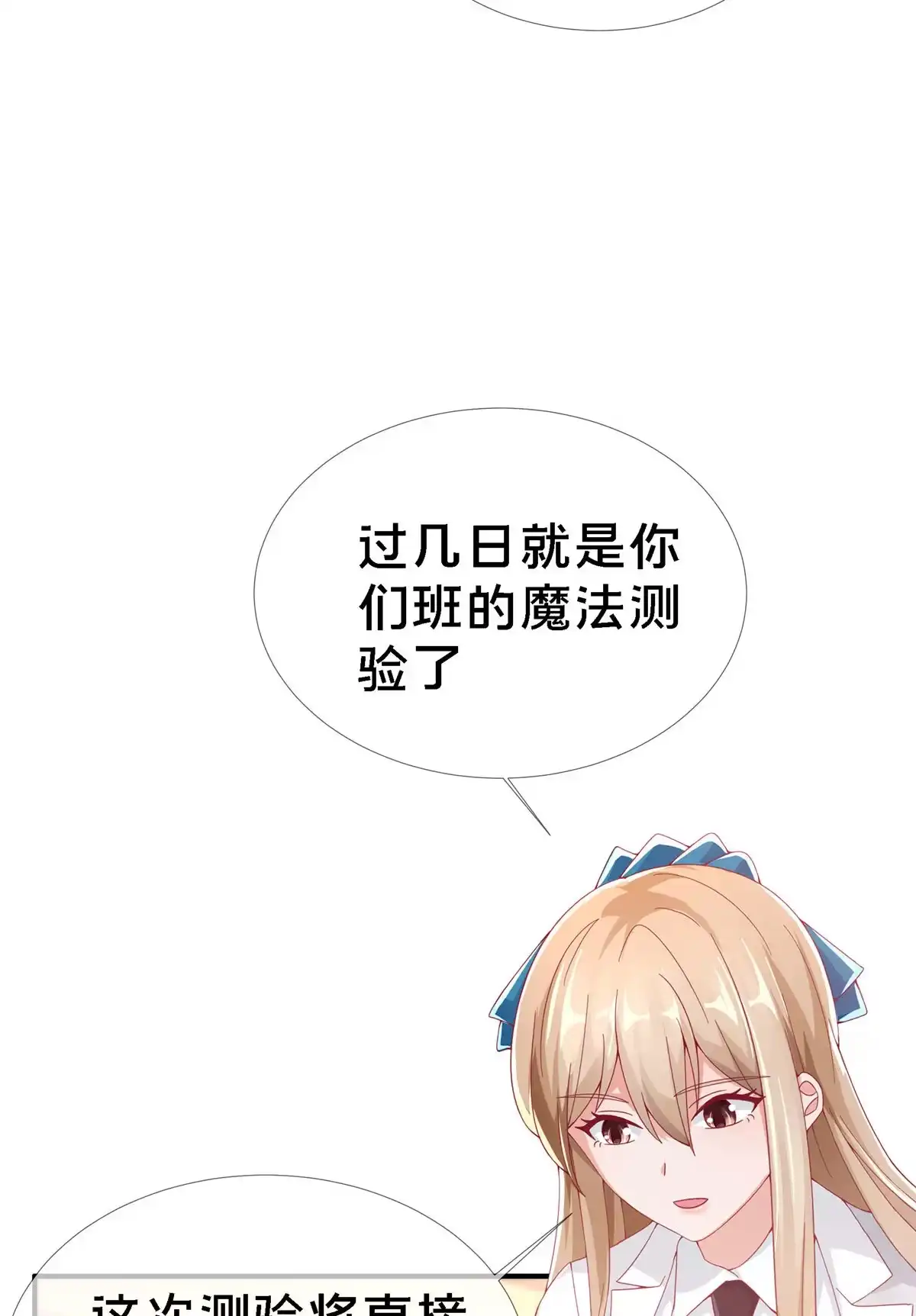 《我的学姐会魔法》03 一言为定 第65页