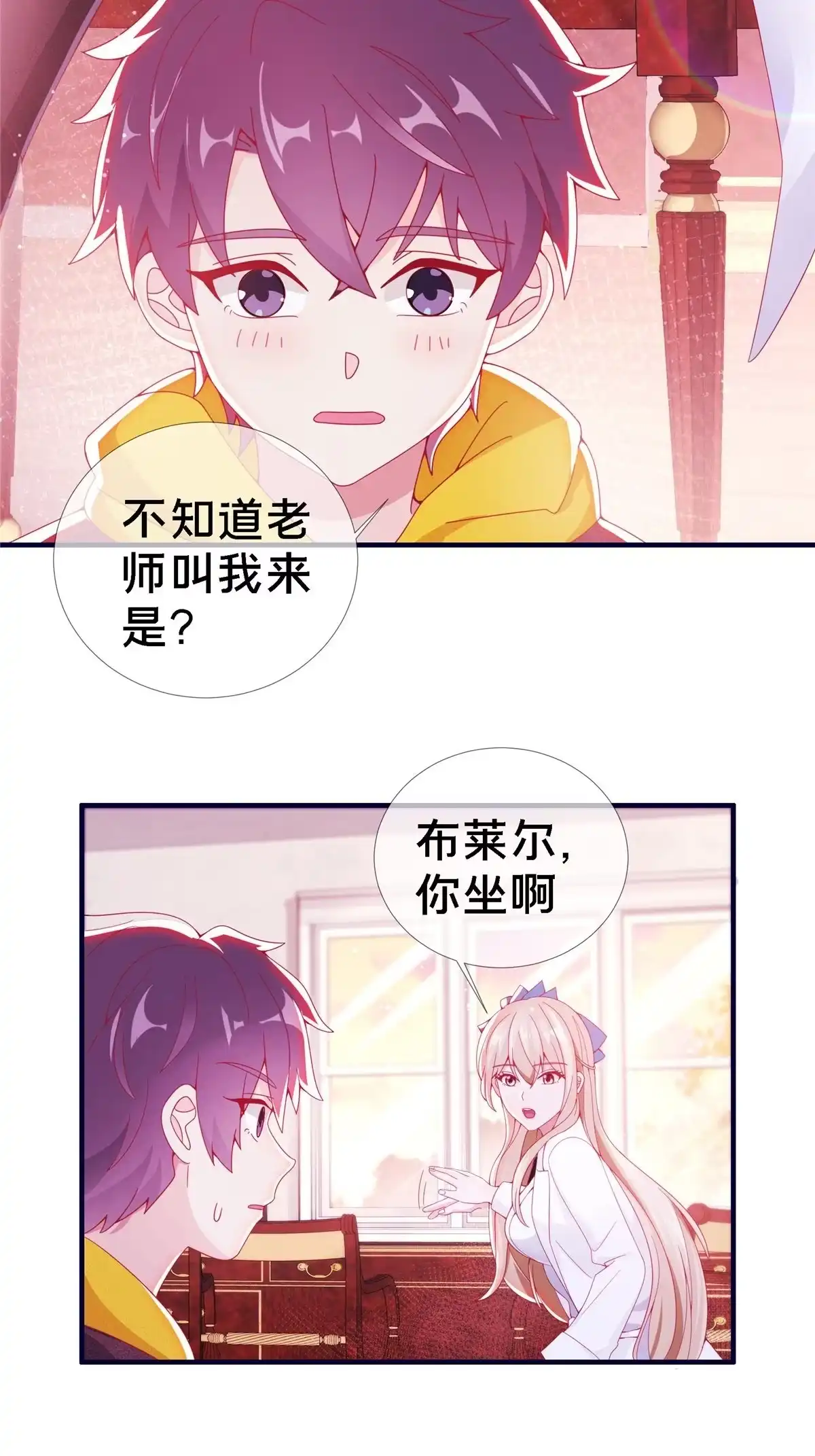 《我的学姐会魔法》03 一言为定 第17页