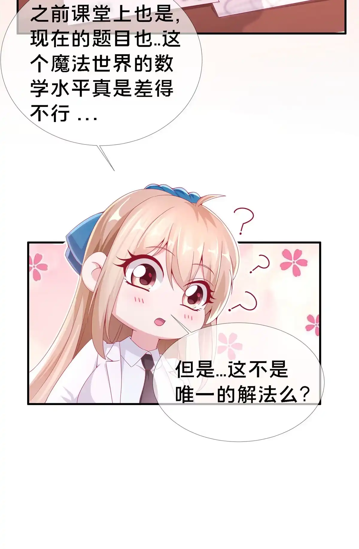 《我的学姐会魔法》03 一言为定 第34页