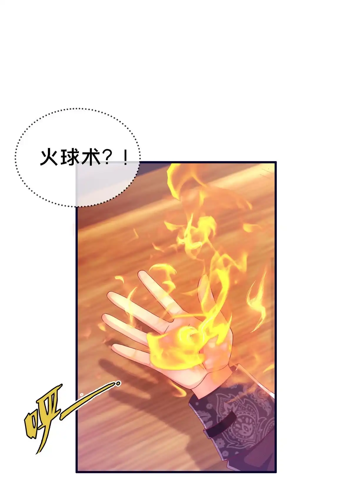《我的学姐会魔法》03 一言为定 第1页