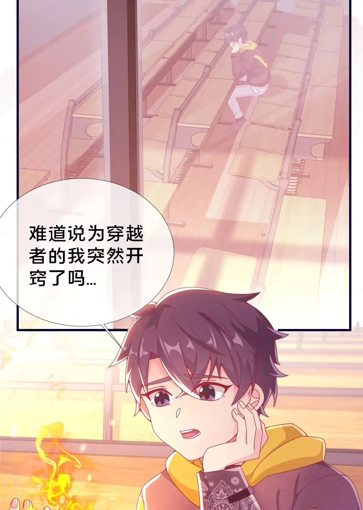 《我的学姐会魔法》03 一言为定 第6页