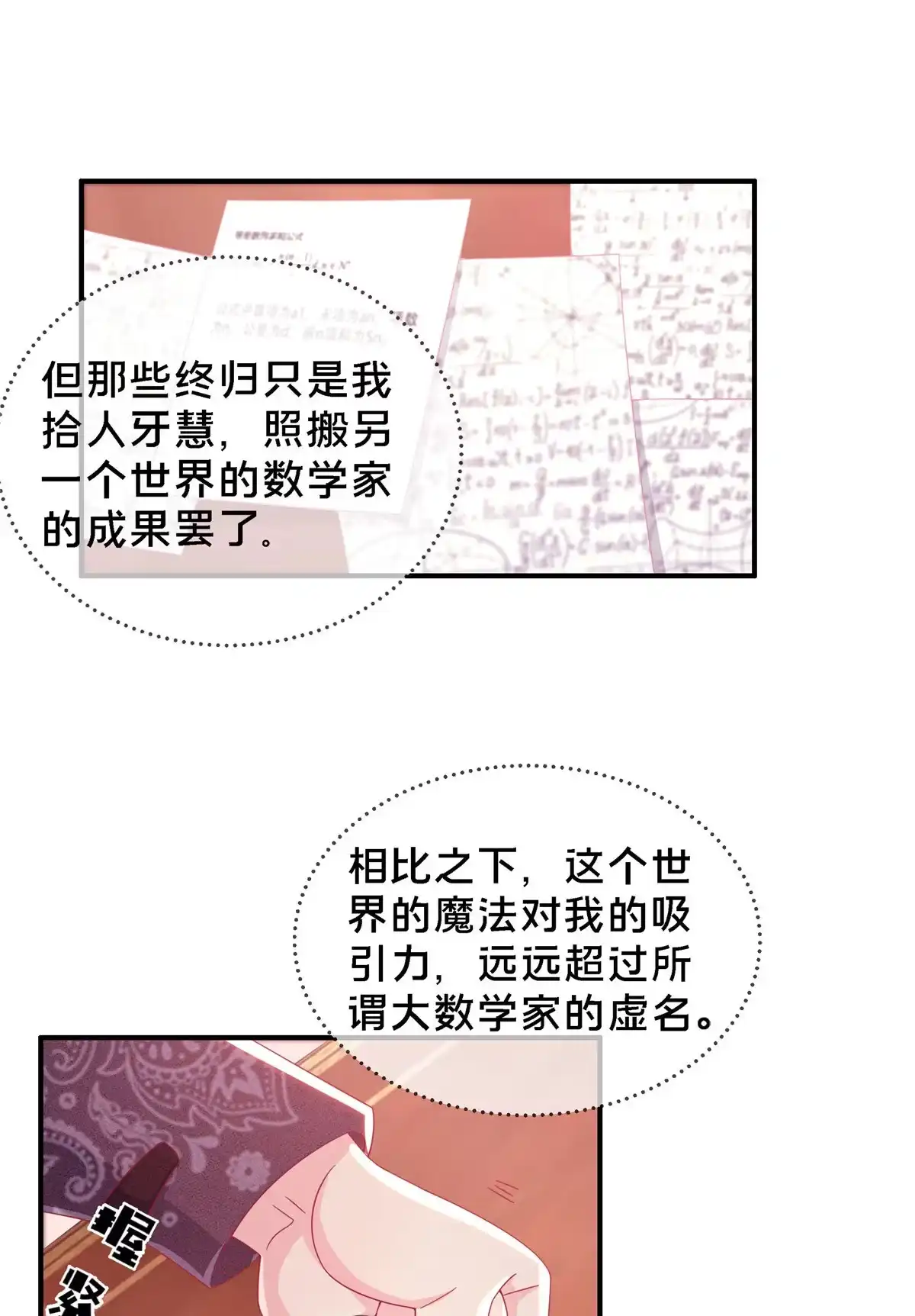 《我的学姐会魔法》03 一言为定 第63页