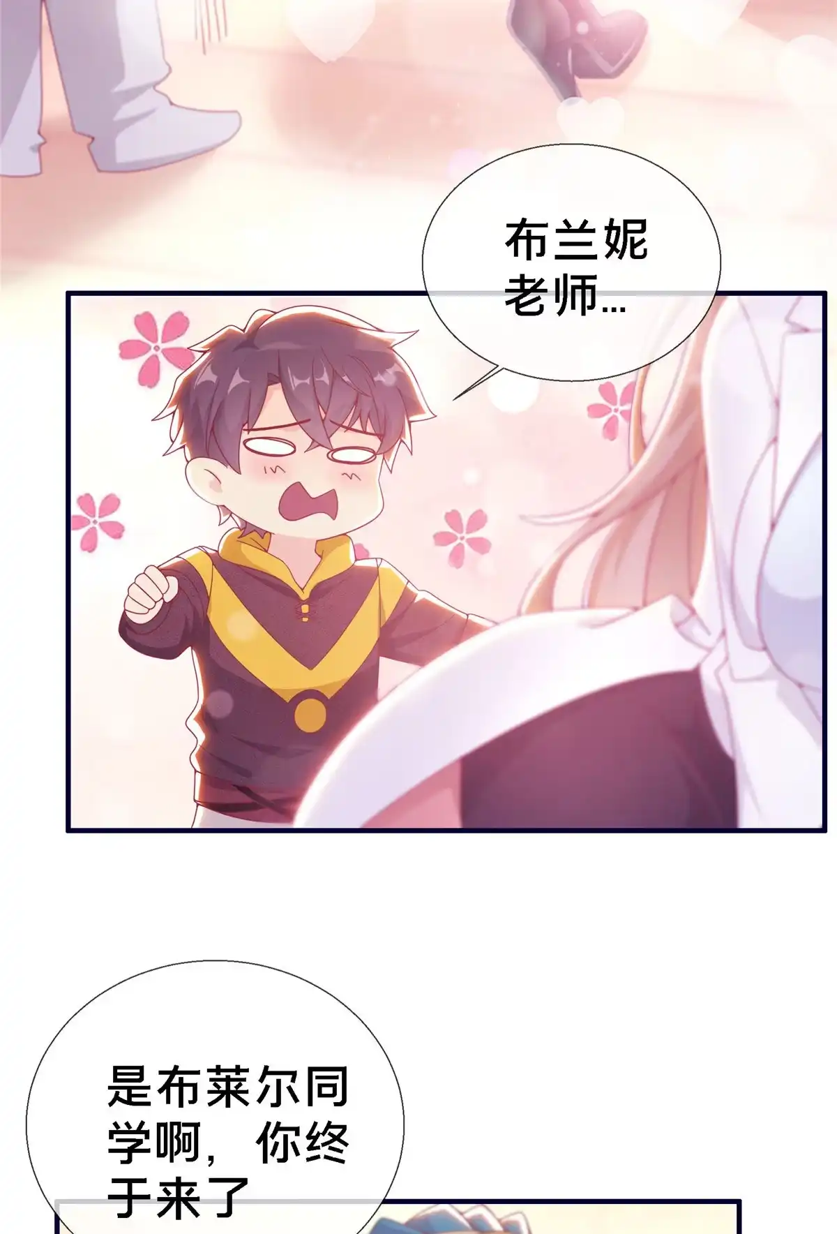 《我的学姐会魔法》03 一言为定 第13页