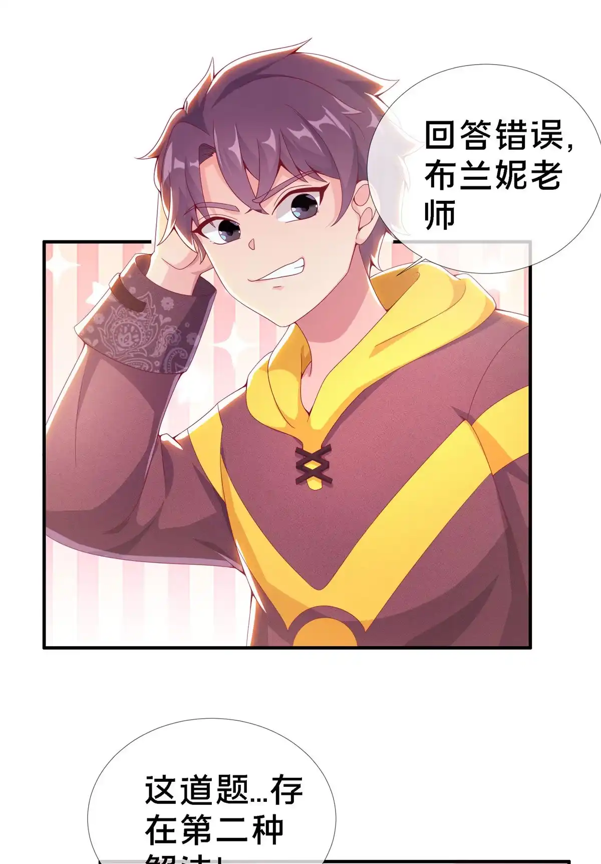 《我的学姐会魔法》03 一言为定 第35页