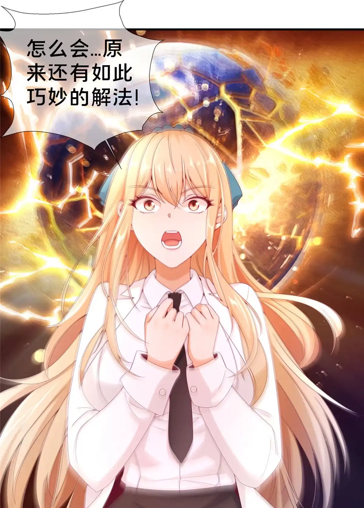《我的学姐会魔法》03 一言为定 第42页