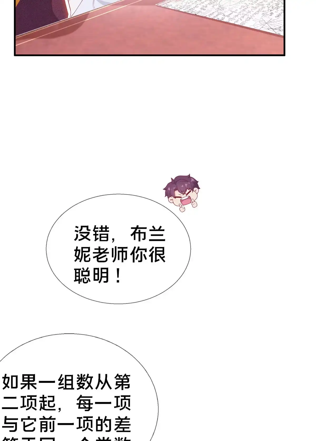 《我的学姐会魔法》03 一言为定 第44页