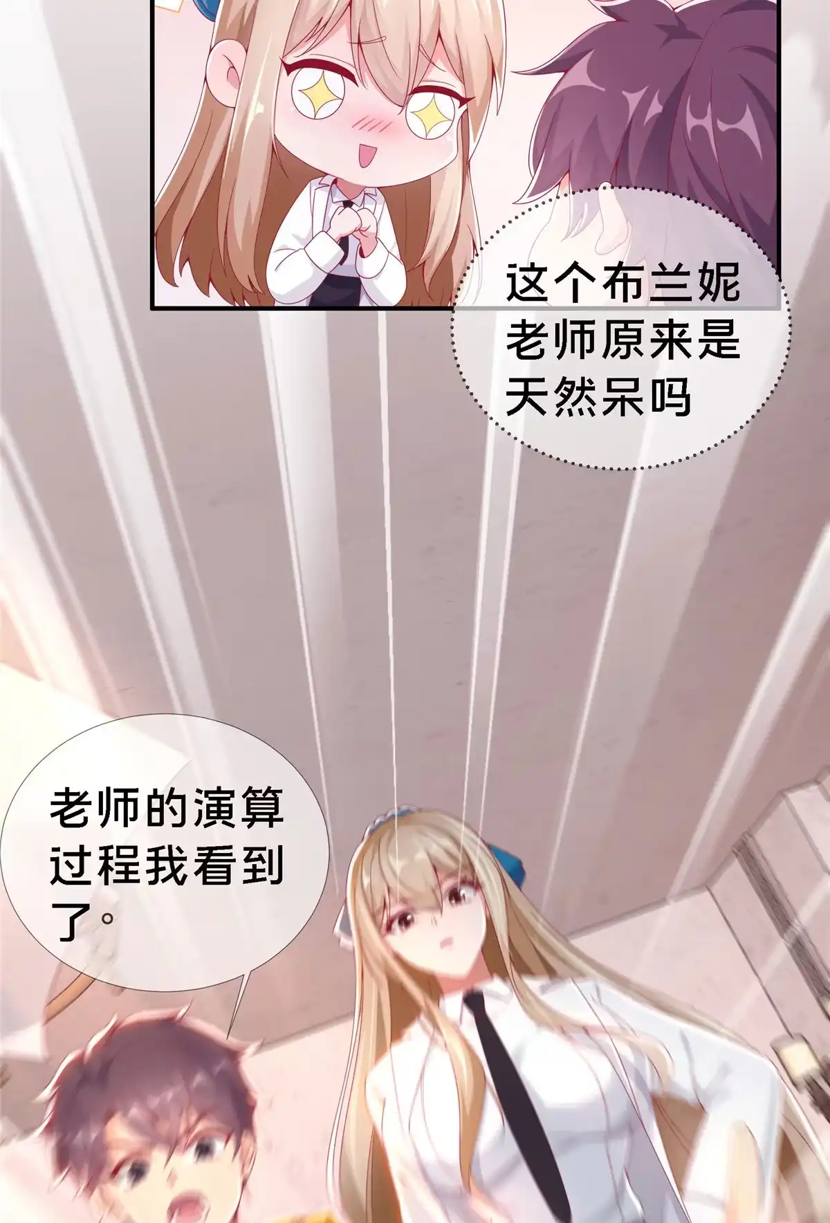 《我的学姐会魔法》03 一言为定 第31页