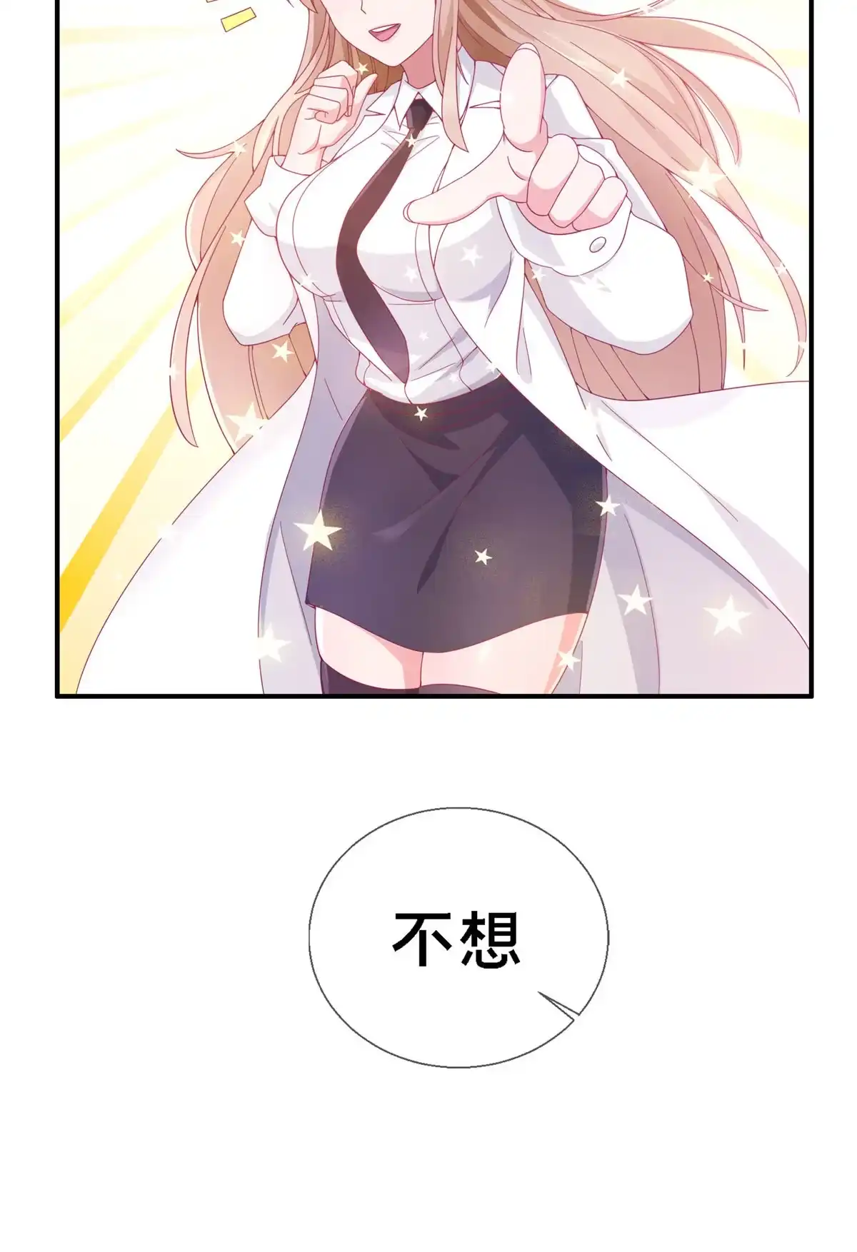 《我的学姐会魔法》03 一言为定 第55页