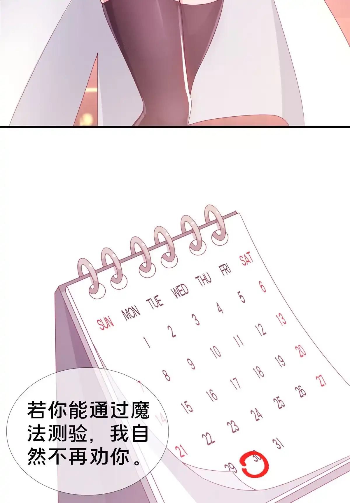 《我的学姐会魔法》03 一言为定 第71页