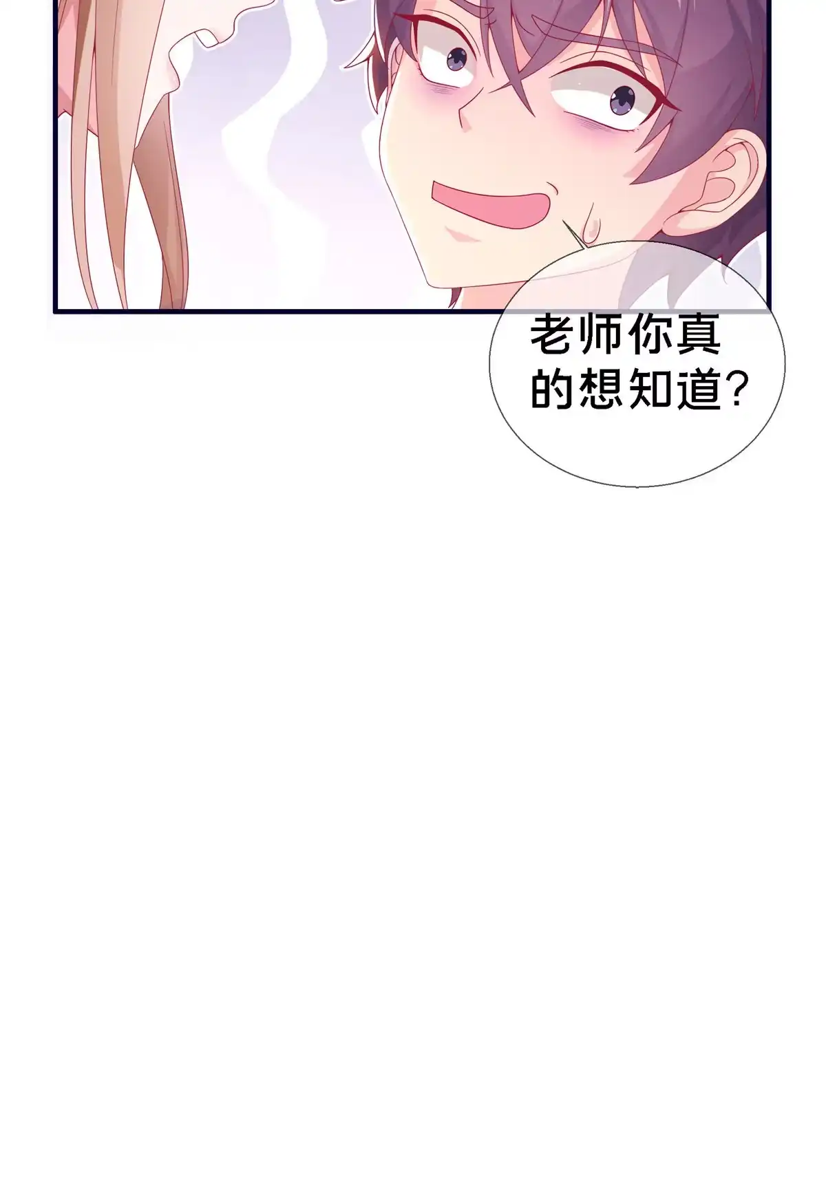 《我的学姐会魔法》03 一言为定 第27页