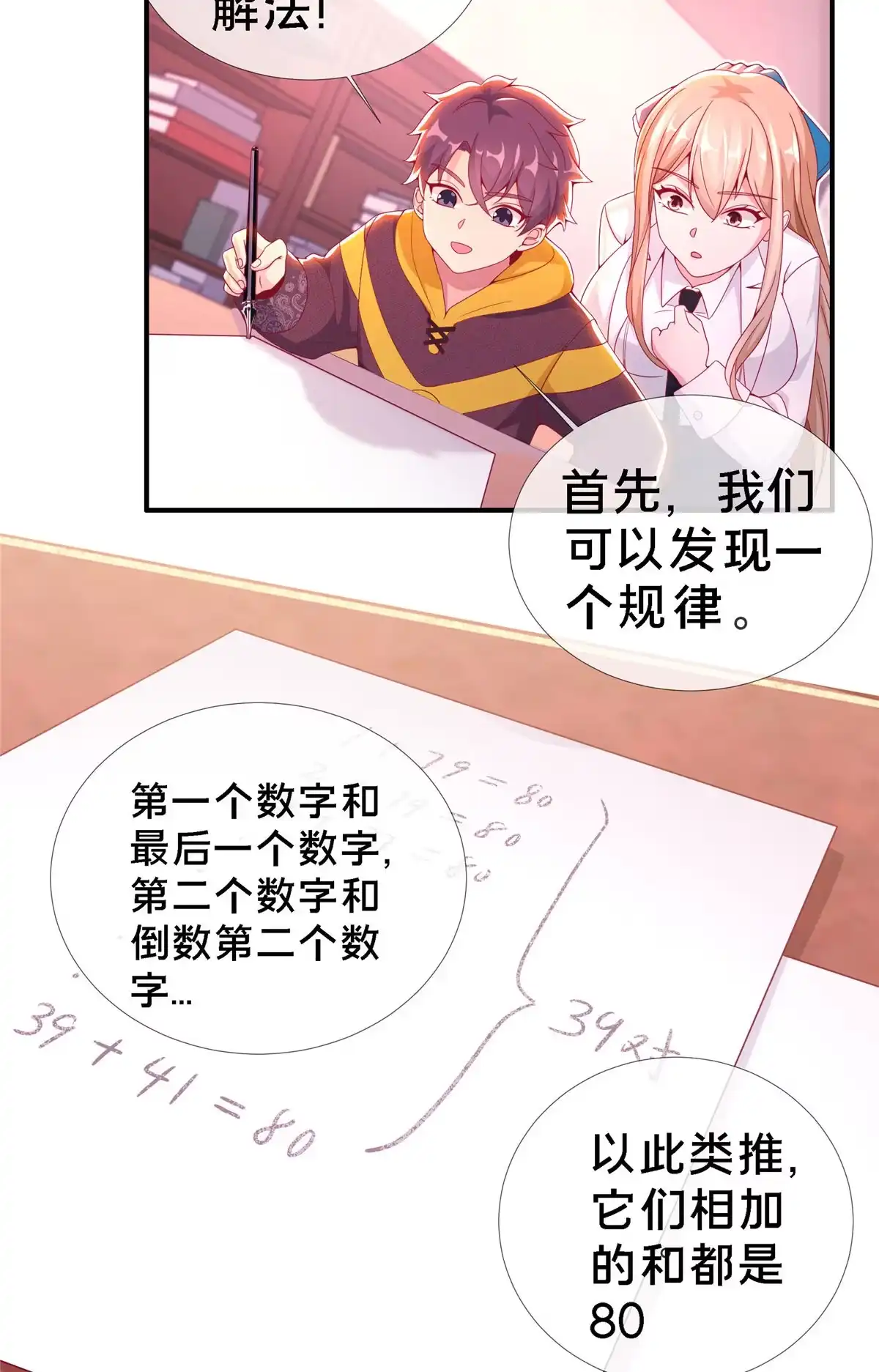 《我的学姐会魔法》03 一言为定 第36页