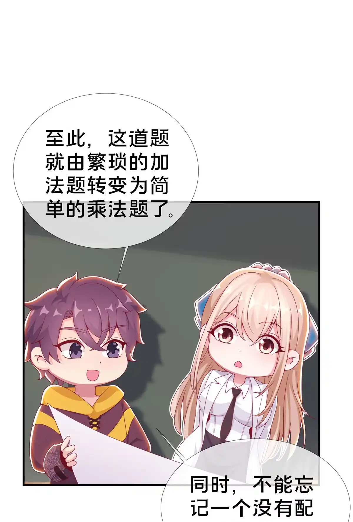 《我的学姐会魔法》03 一言为定 第40页
