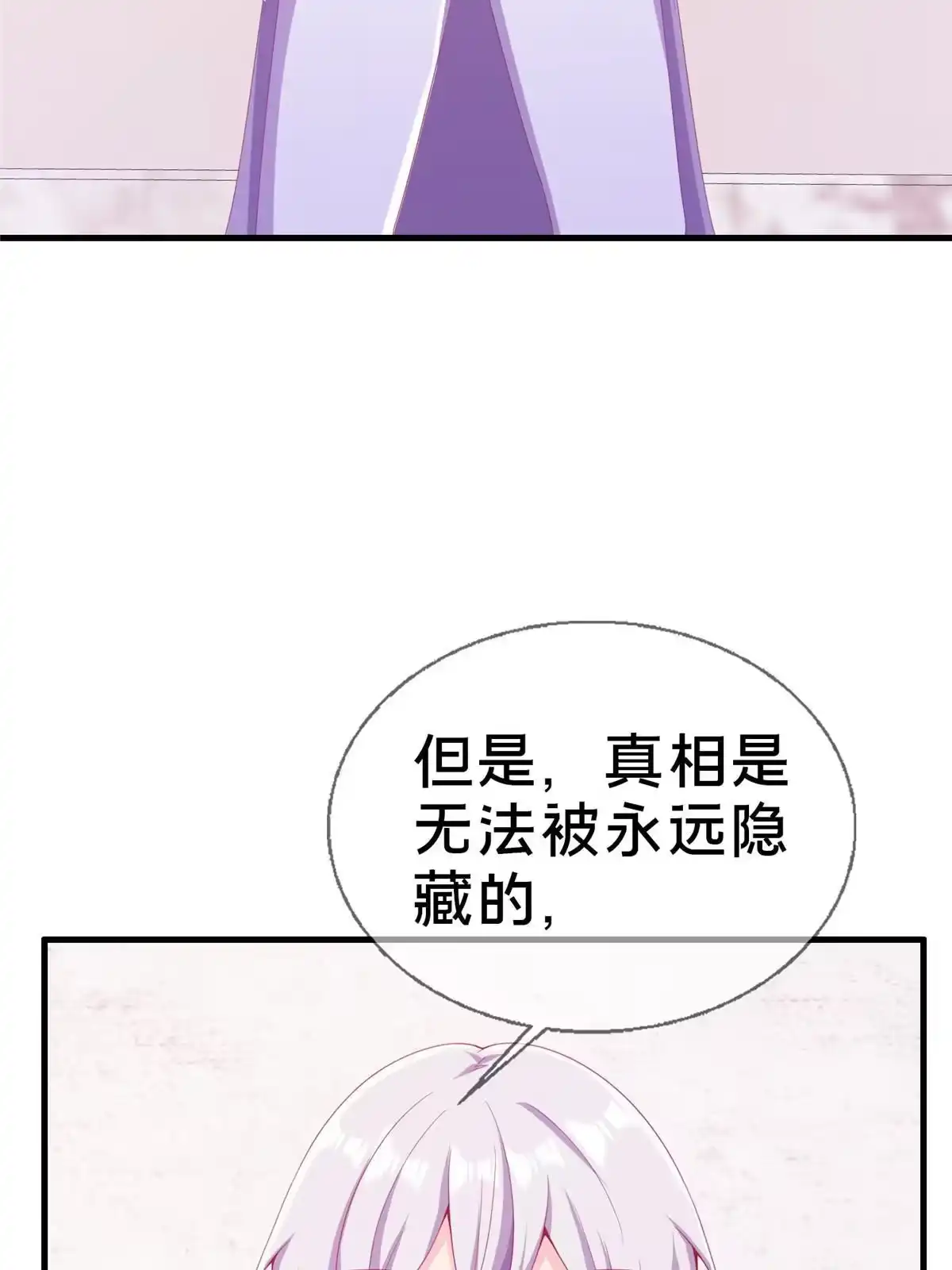 《我的学姐会魔法》30 魔鬼之数 第50页