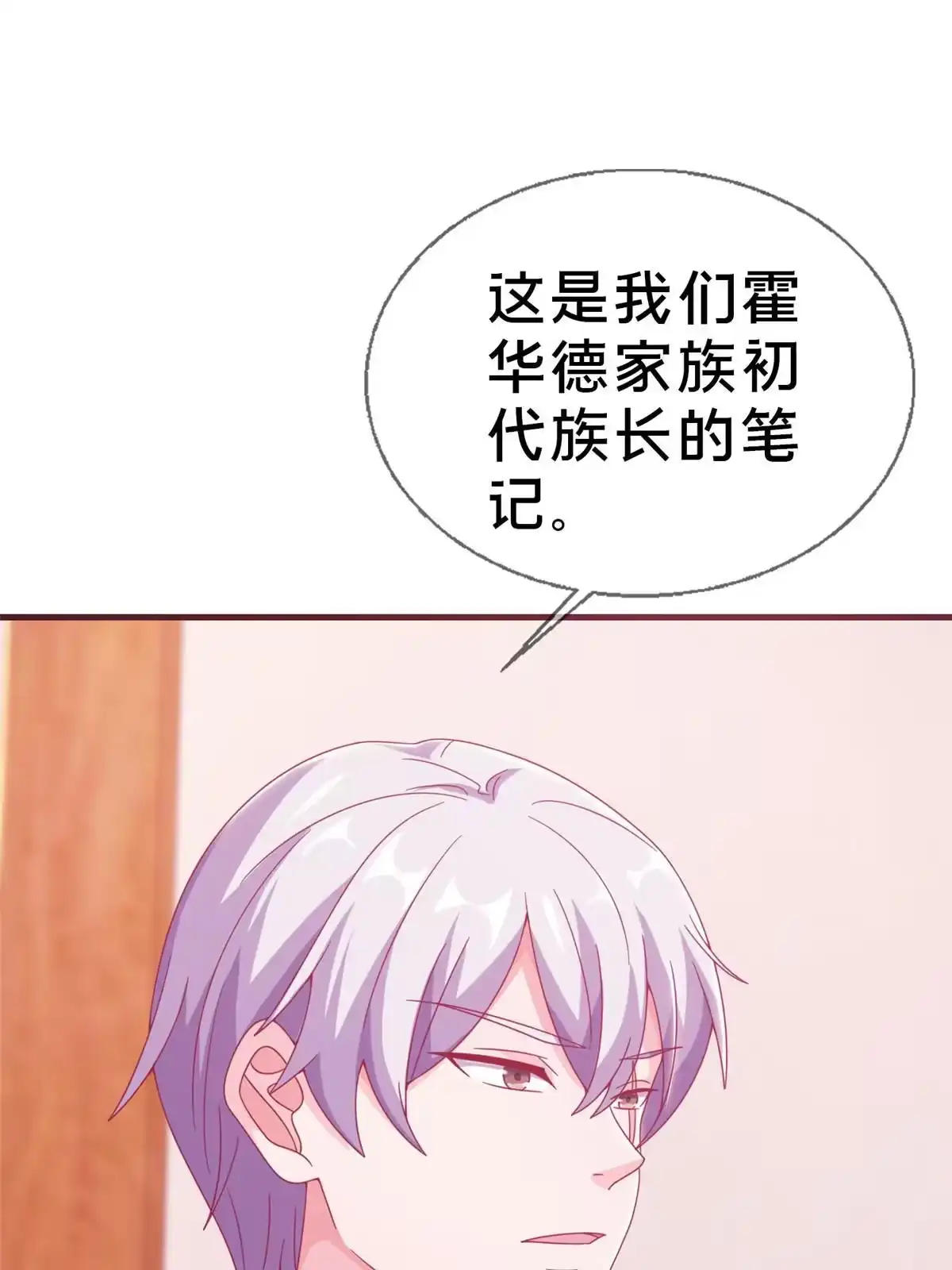 《我的学姐会魔法》30 魔鬼之数 第22页