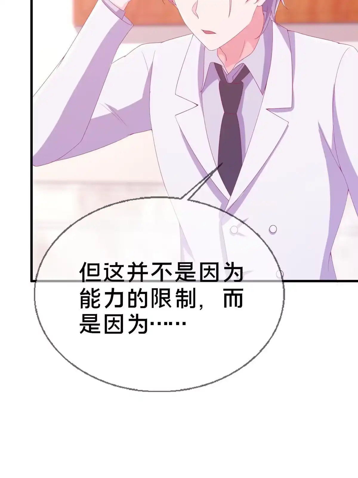 《我的学姐会魔法》30 魔鬼之数 第72页