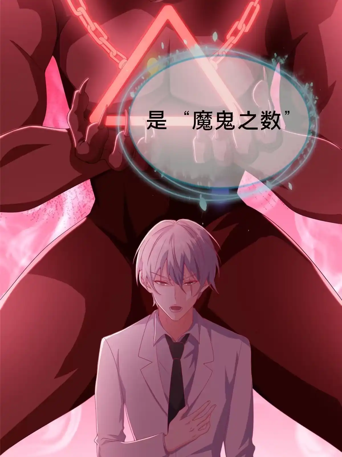 《我的学姐会魔法》30 魔鬼之数 第69页