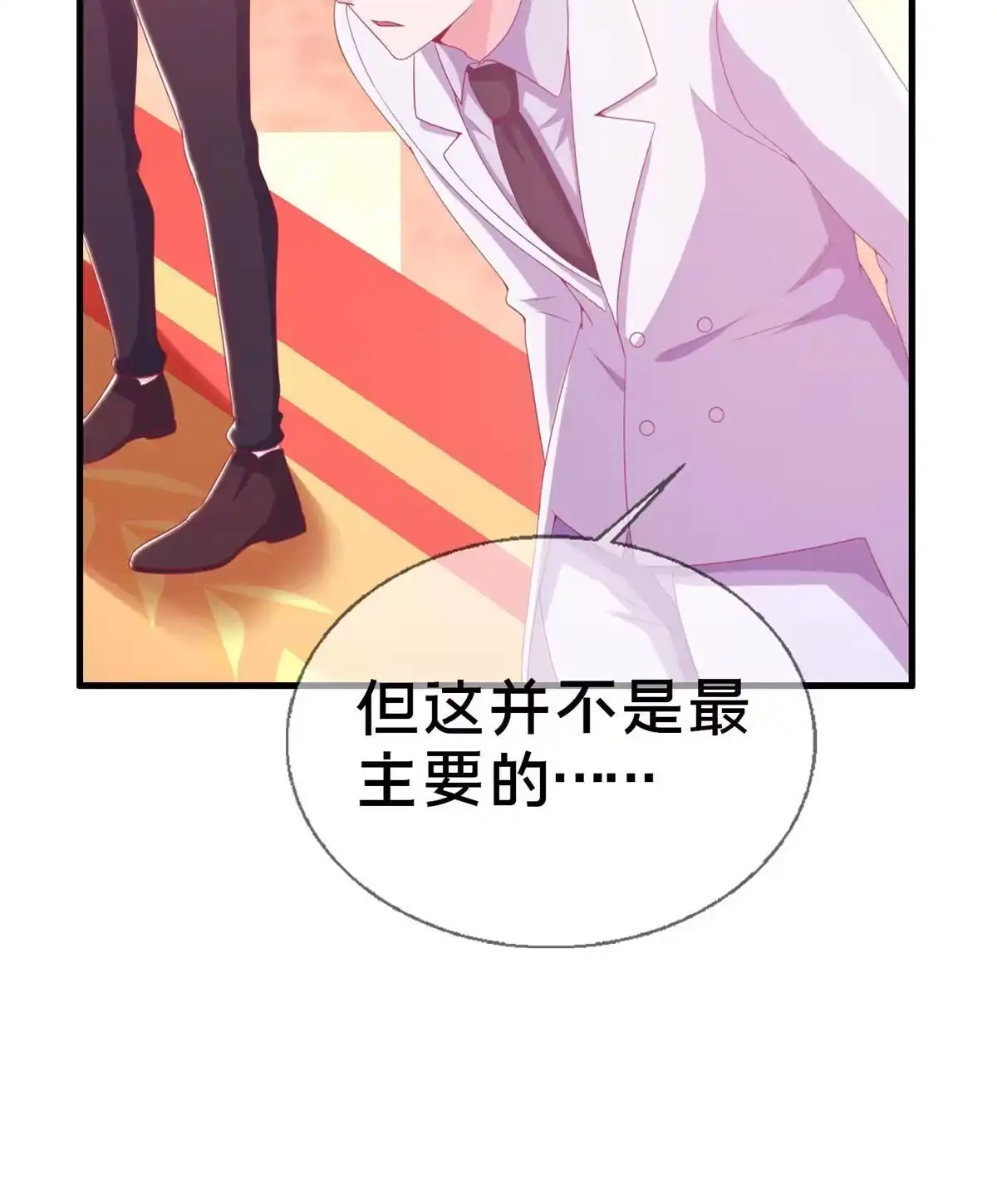 《我的学姐会魔法》30 魔鬼之数 第67页
