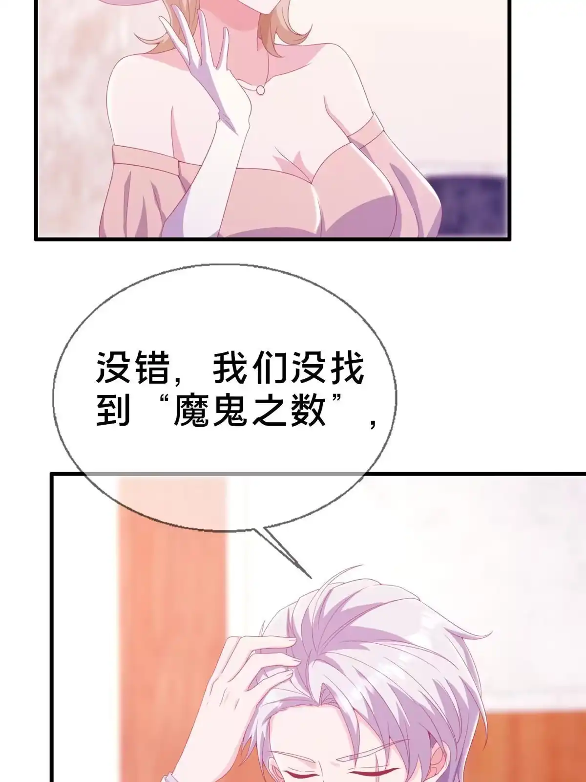 《我的学姐会魔法》30 魔鬼之数 第71页